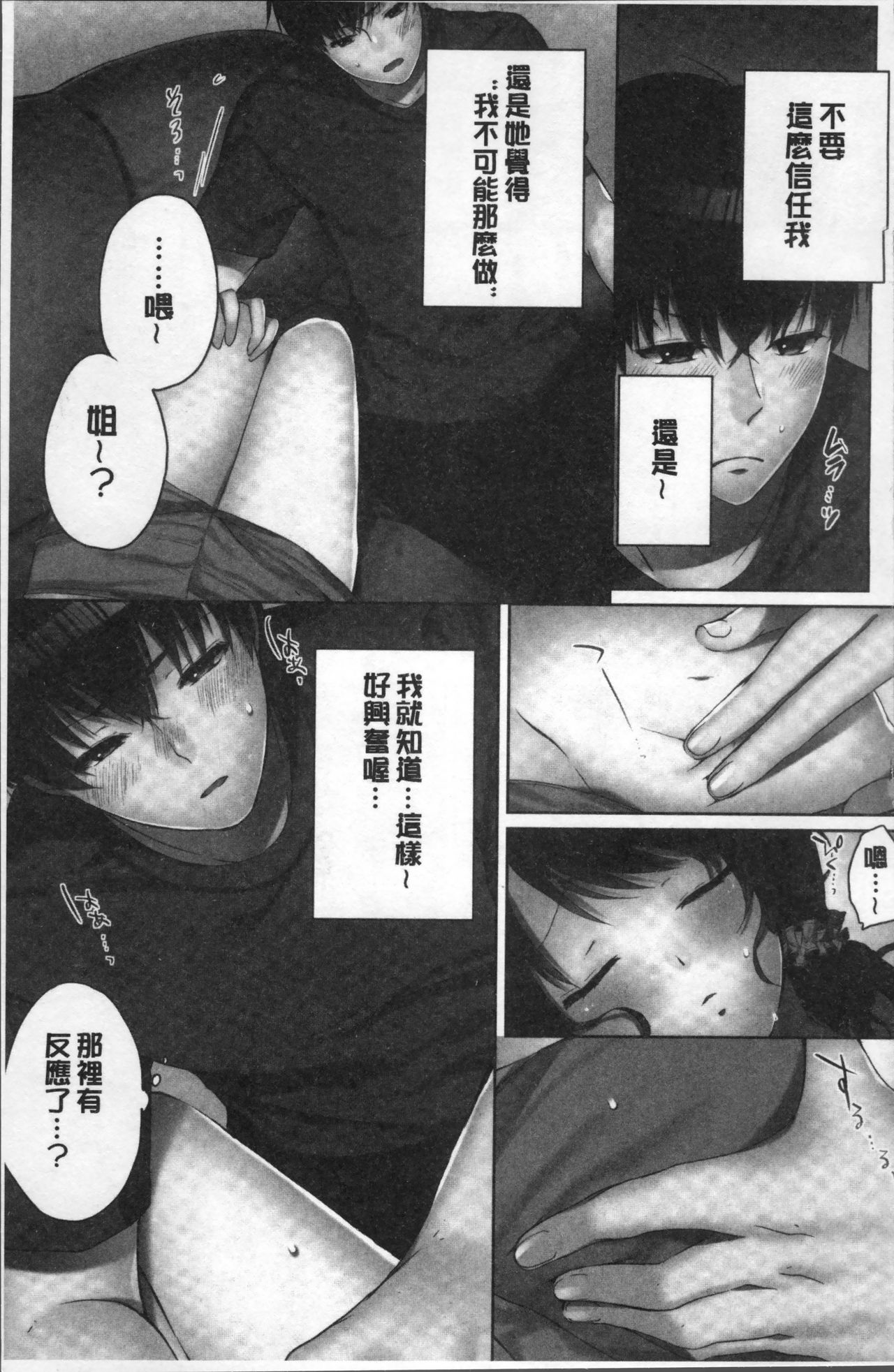 Aneki (Deisuichuu) to... H Shichaimashita. - Page 21