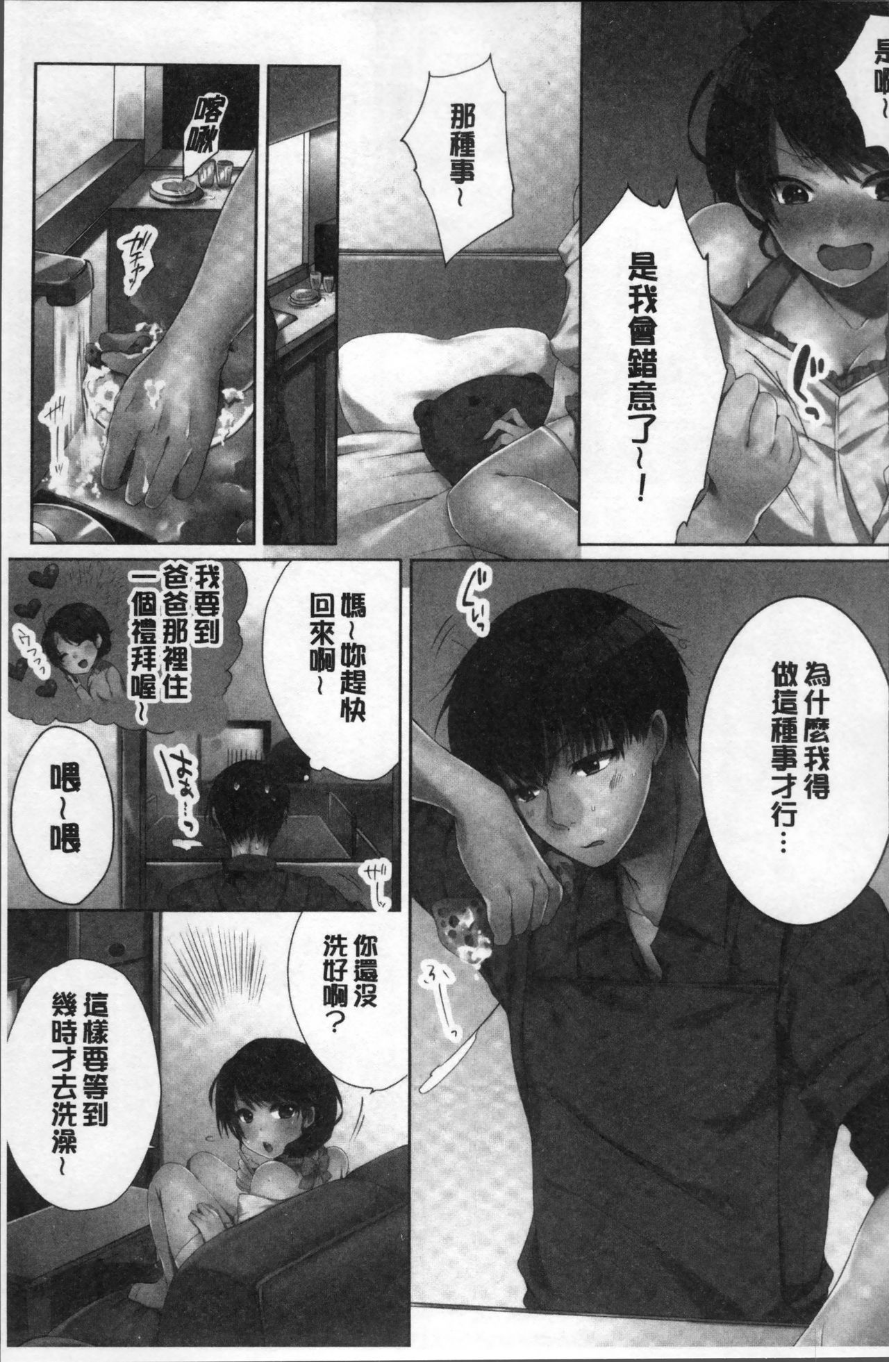 Aneki (Deisuichuu) to... H Shichaimashita. - Page 33