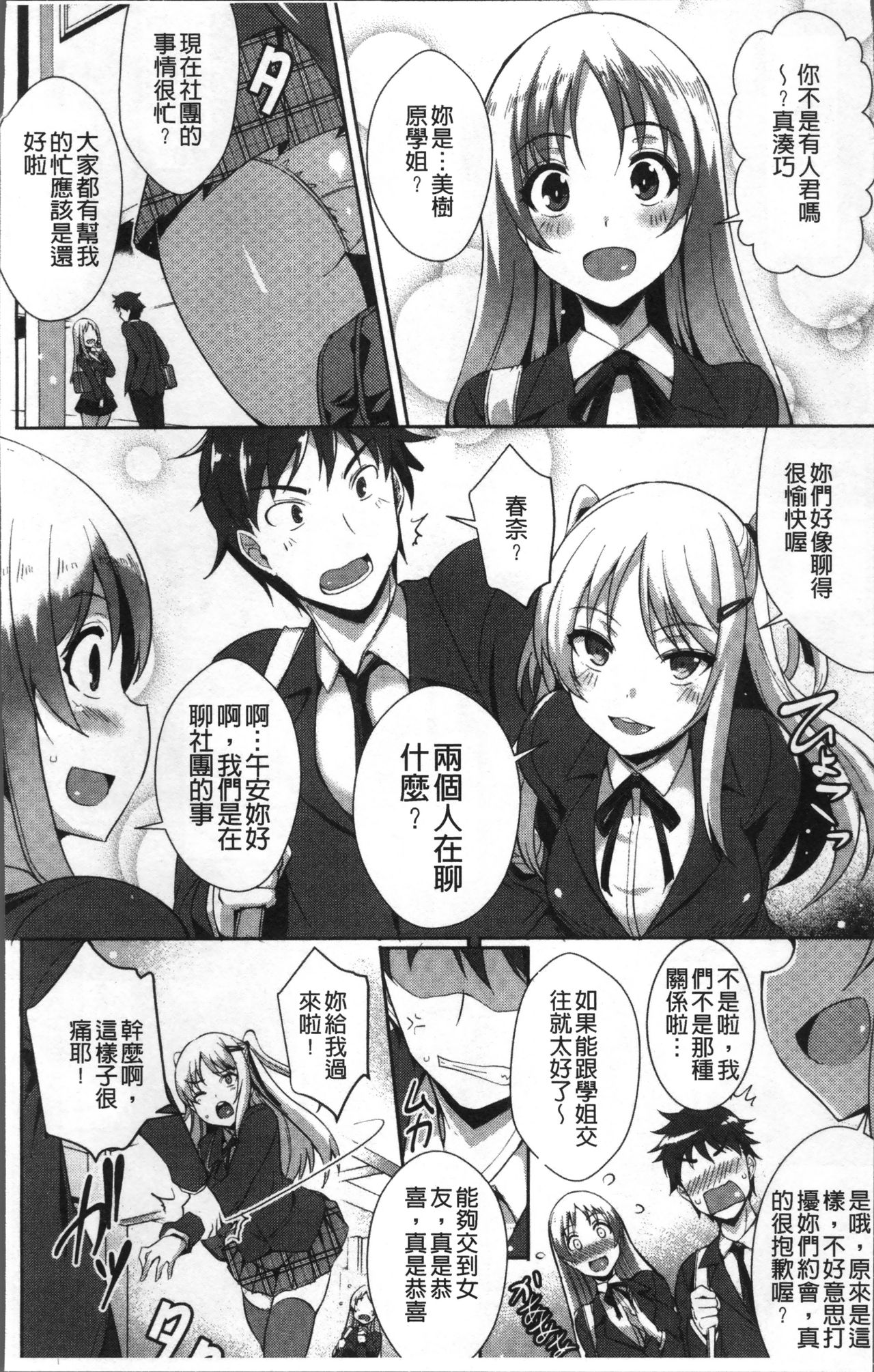 Junai Strike - Pure Love Strike | 純愛的快感攻擊 - Page 12