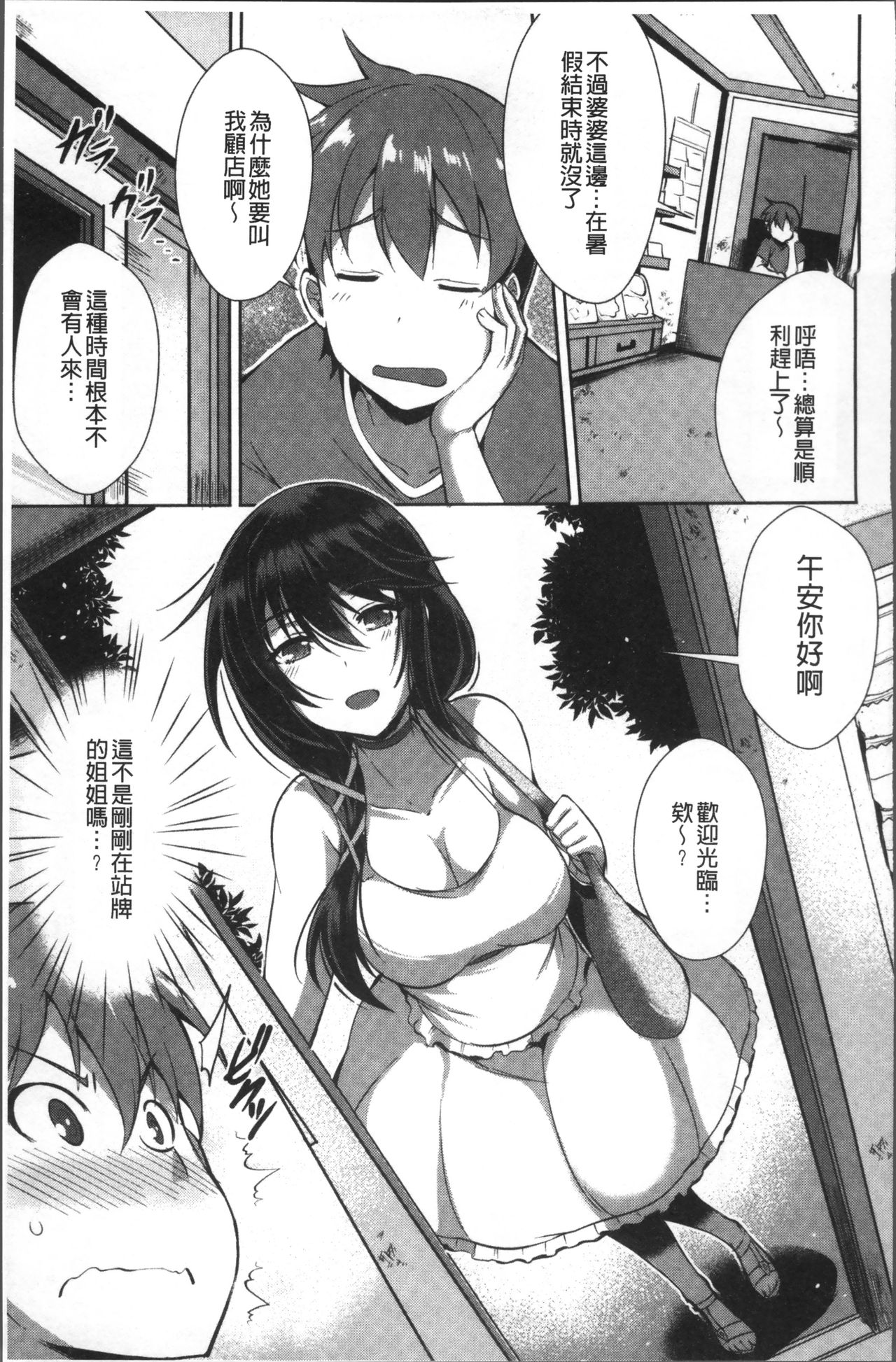 Junai Strike - Pure Love Strike | 純愛的快感攻擊 - Page 149