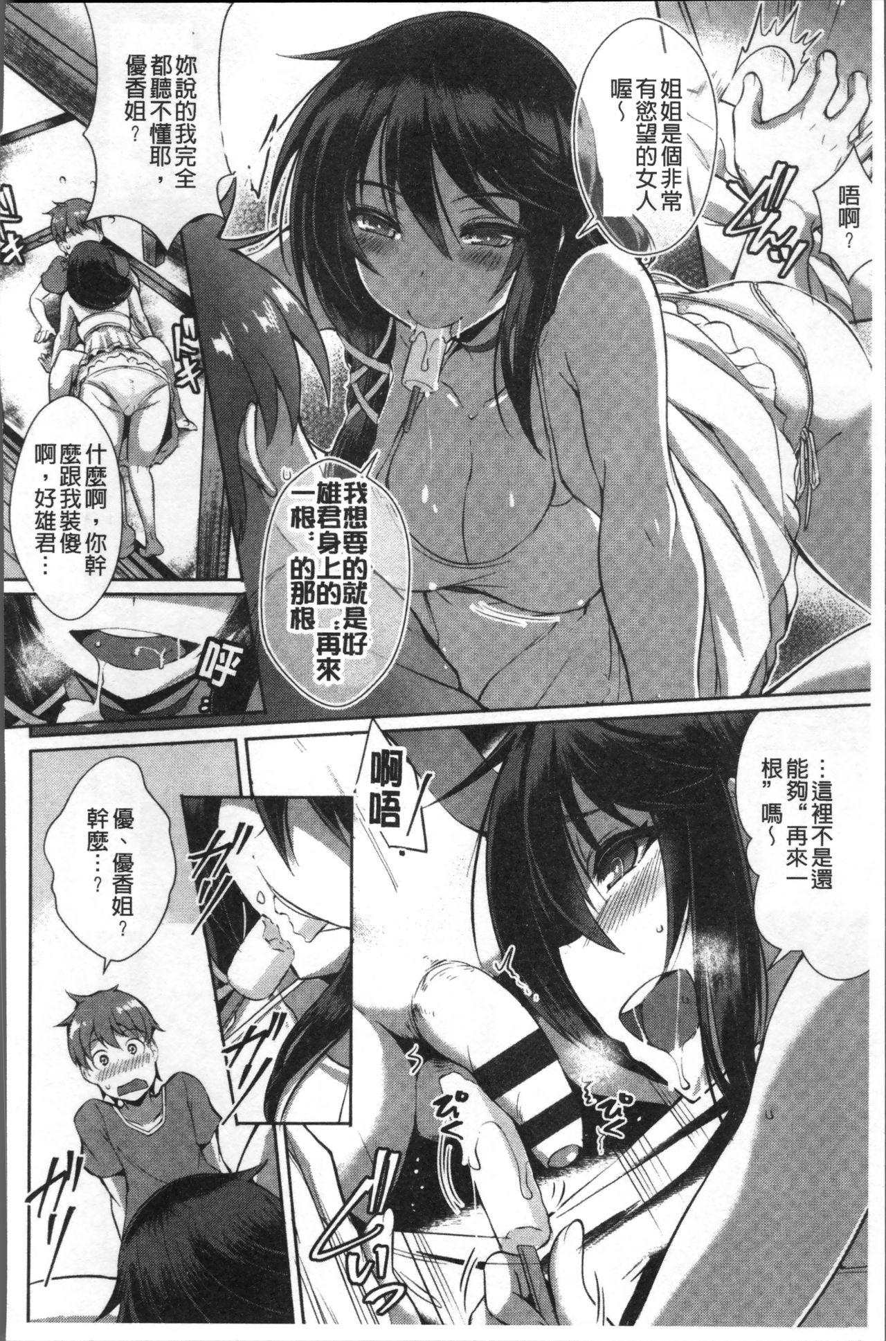 Junai Strike - Pure Love Strike | 純愛的快感攻擊 - Page 154