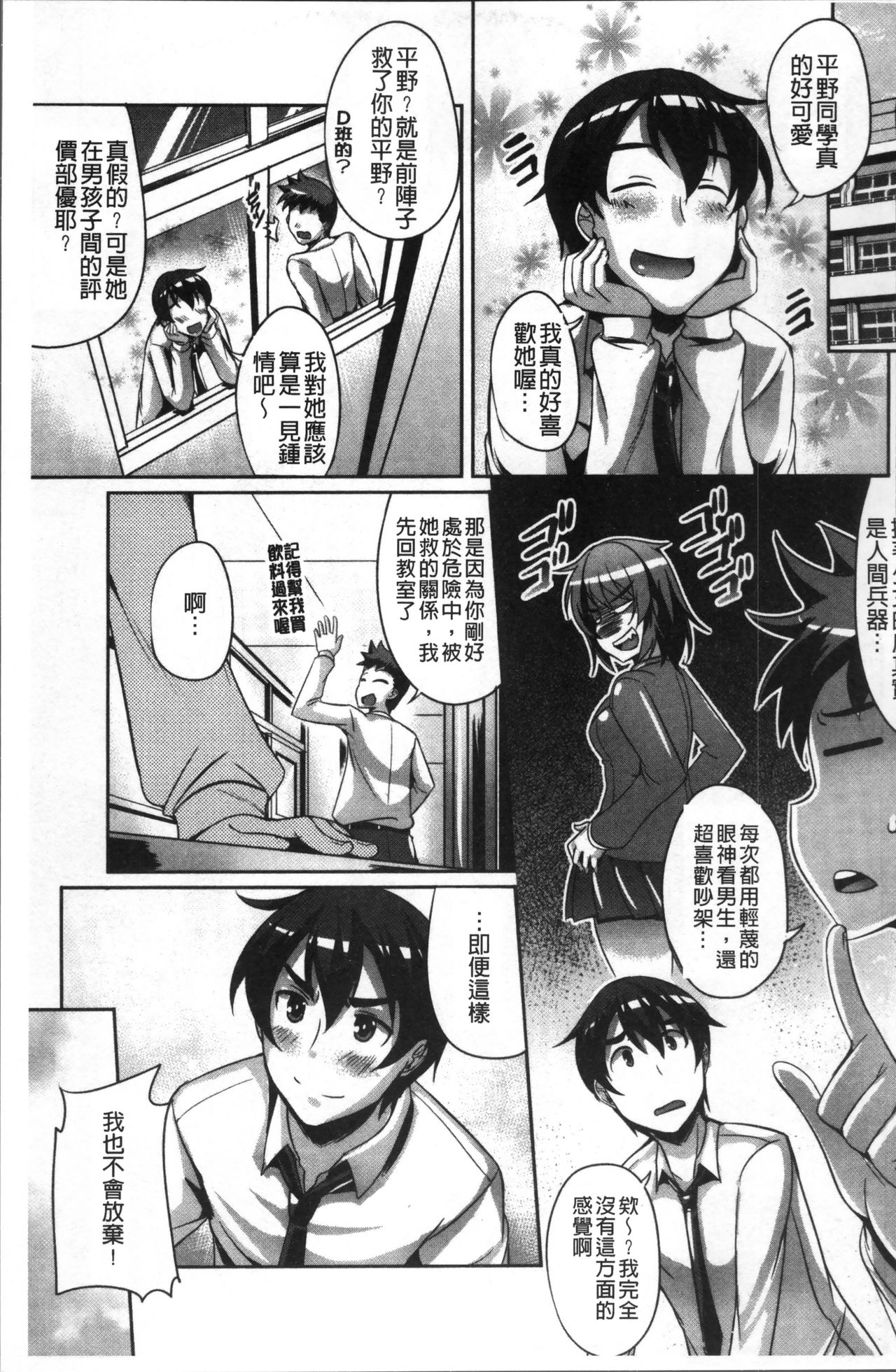Junai Strike - Pure Love Strike | 純愛的快感攻擊 - Page 37