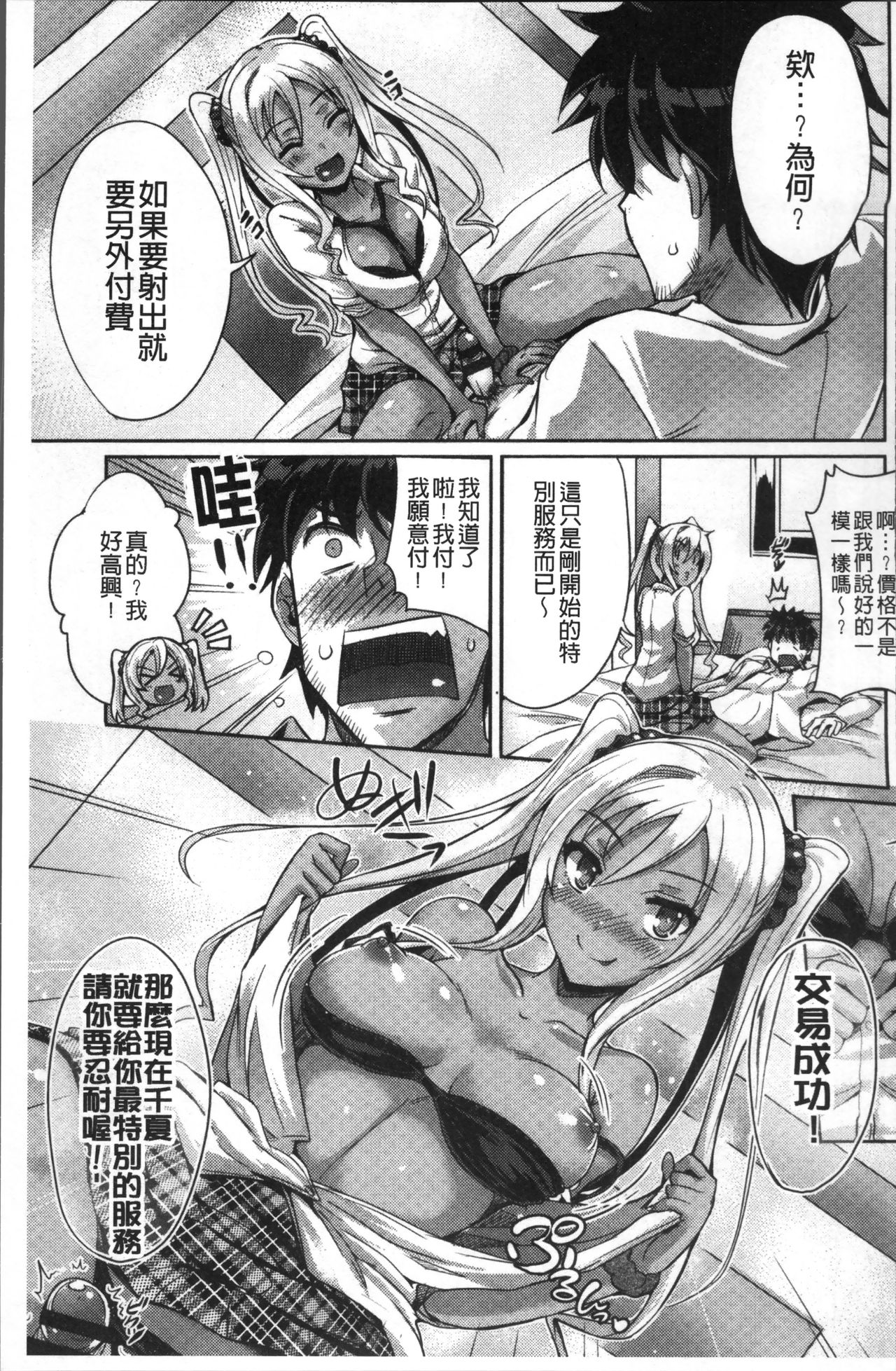 Junai Strike - Pure Love Strike | 純愛的快感攻擊 - Page 61