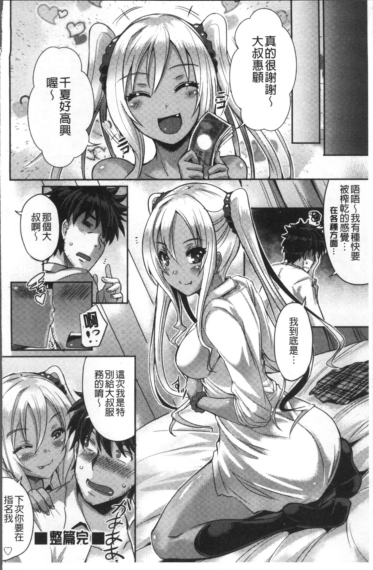 Junai Strike - Pure Love Strike | 純愛的快感攻擊 - Page 76