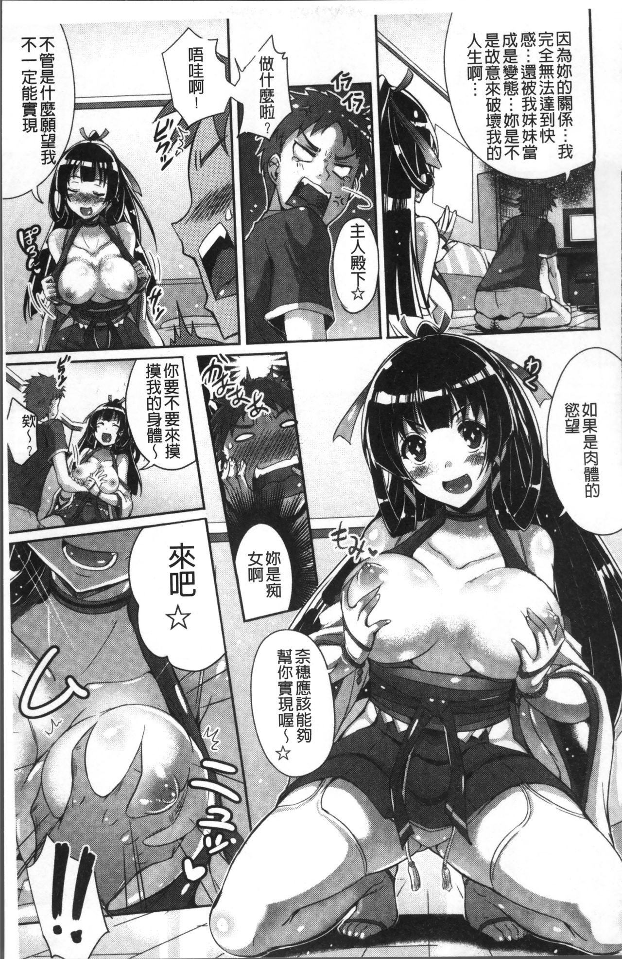 Junai Strike - Pure Love Strike | 純愛的快感攻擊 - Page 81