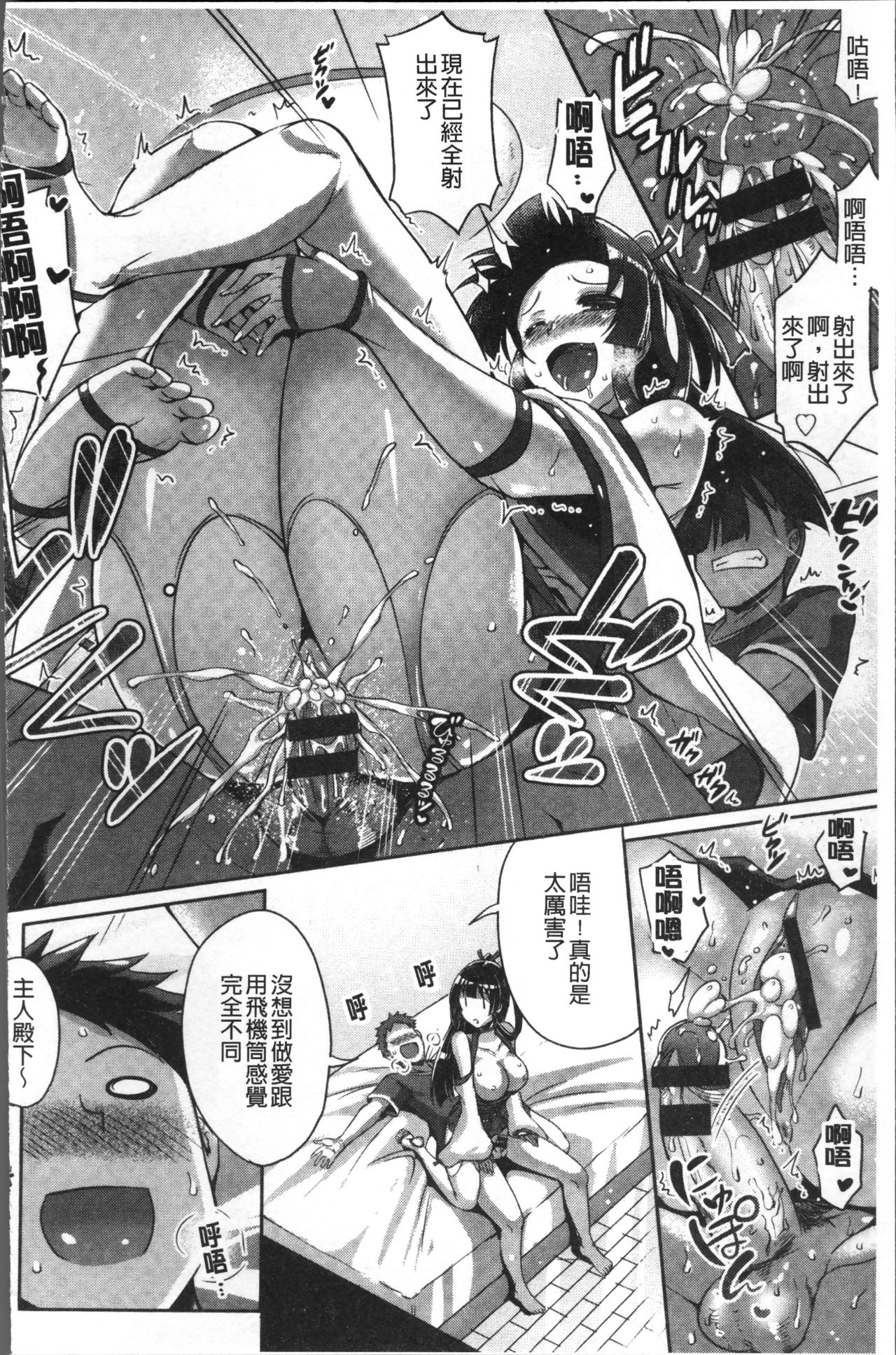 Junai Strike - Pure Love Strike | 純愛的快感攻擊 - Page 92