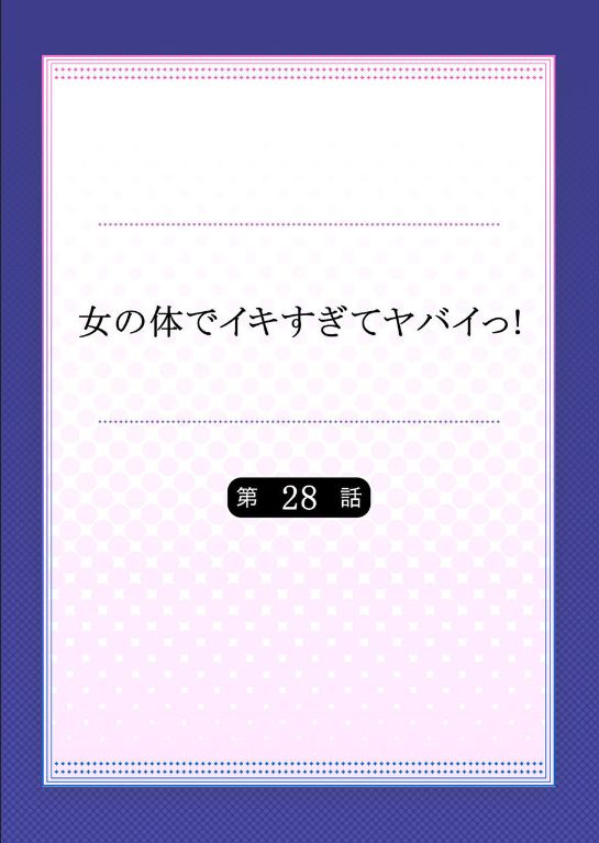 Onna no Karada de iki Sugite Yabai! 10 - Page 24