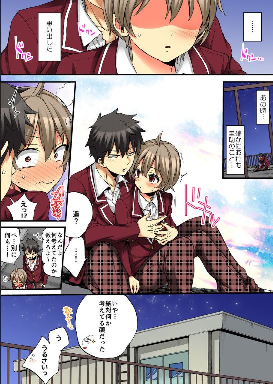 Onna no Karada de iki Sugite Yabai! 10 - Page 56