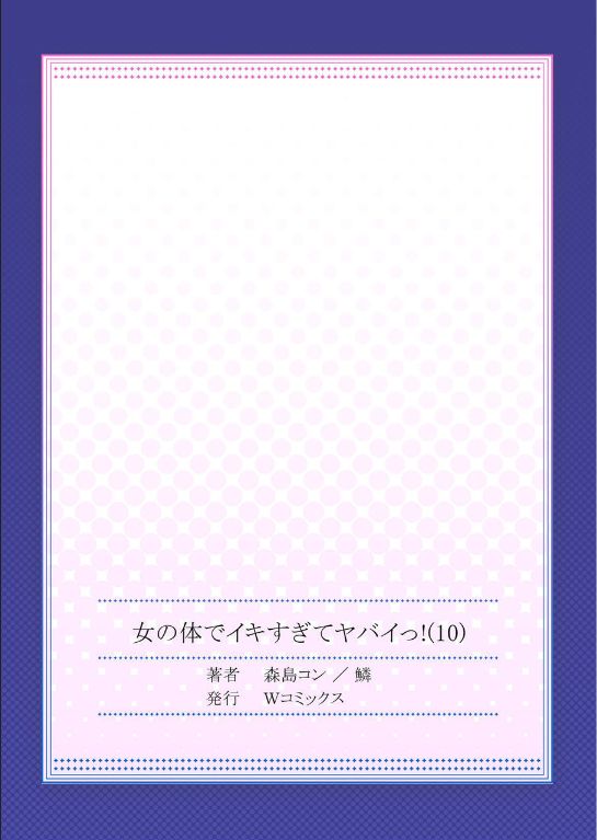 Onna no Karada de iki Sugite Yabai! 10 - Page 67