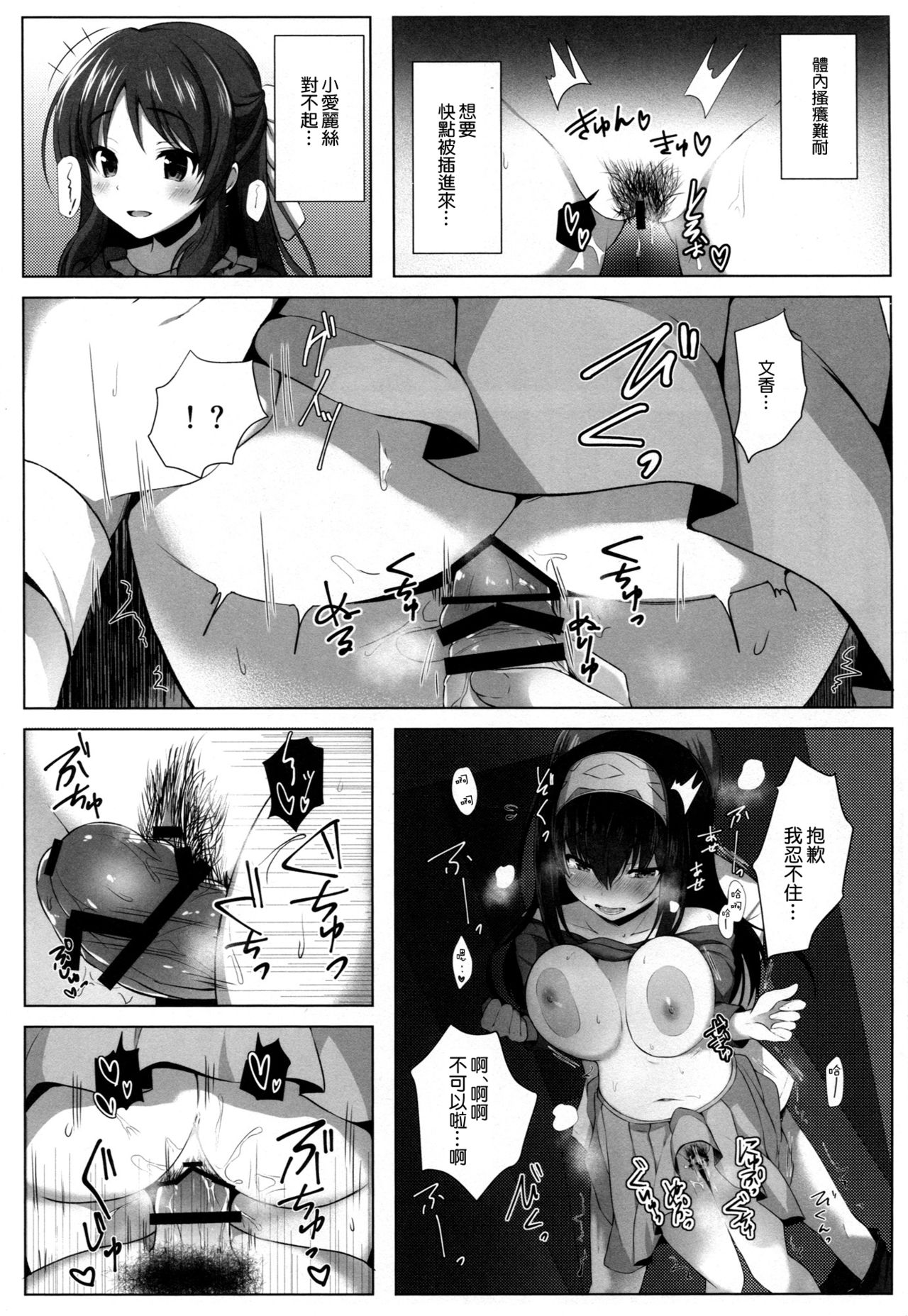 Torokeru Fumi-Cup - Page 12