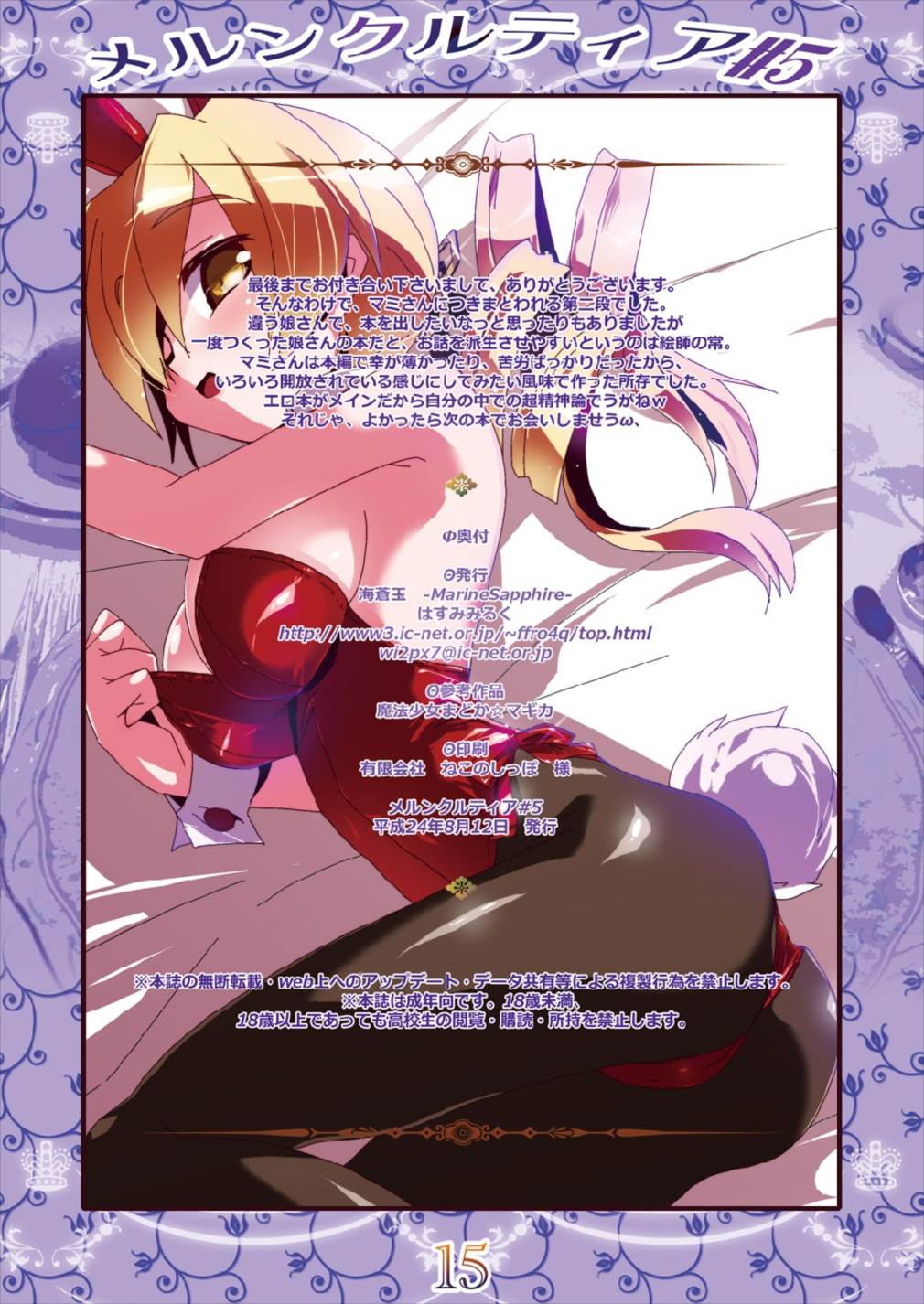 Merun Culture #5 - Page 15