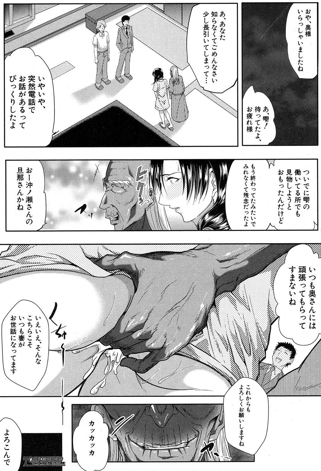 COMIC MILF 2017-12 Vol. 39 - Page 103