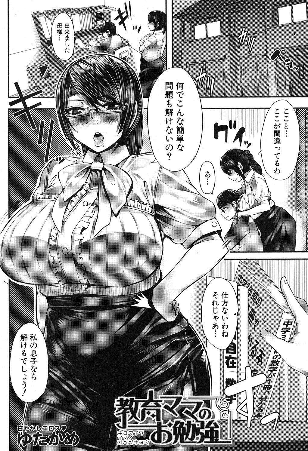 COMIC MILF 2017-12 Vol. 39 - Page 134