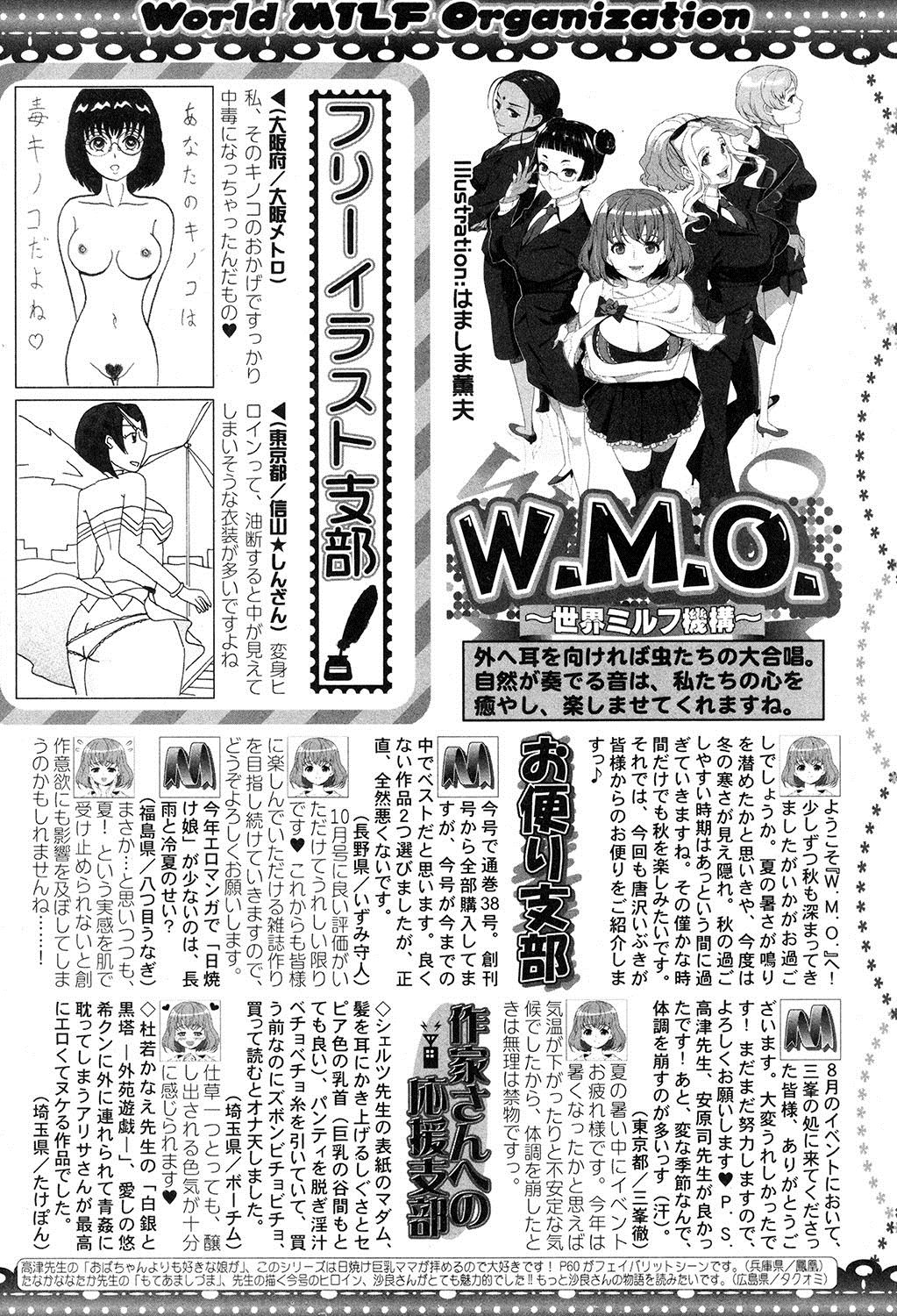 COMIC MILF 2017-12 Vol. 39 - Page 234