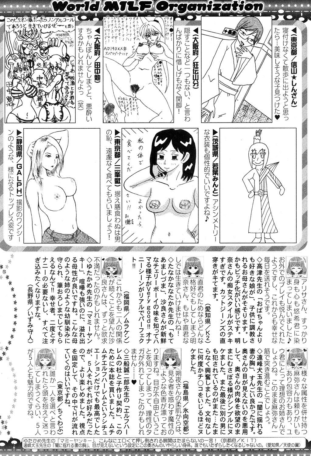 COMIC MILF 2017-12 Vol. 39 - Page 235