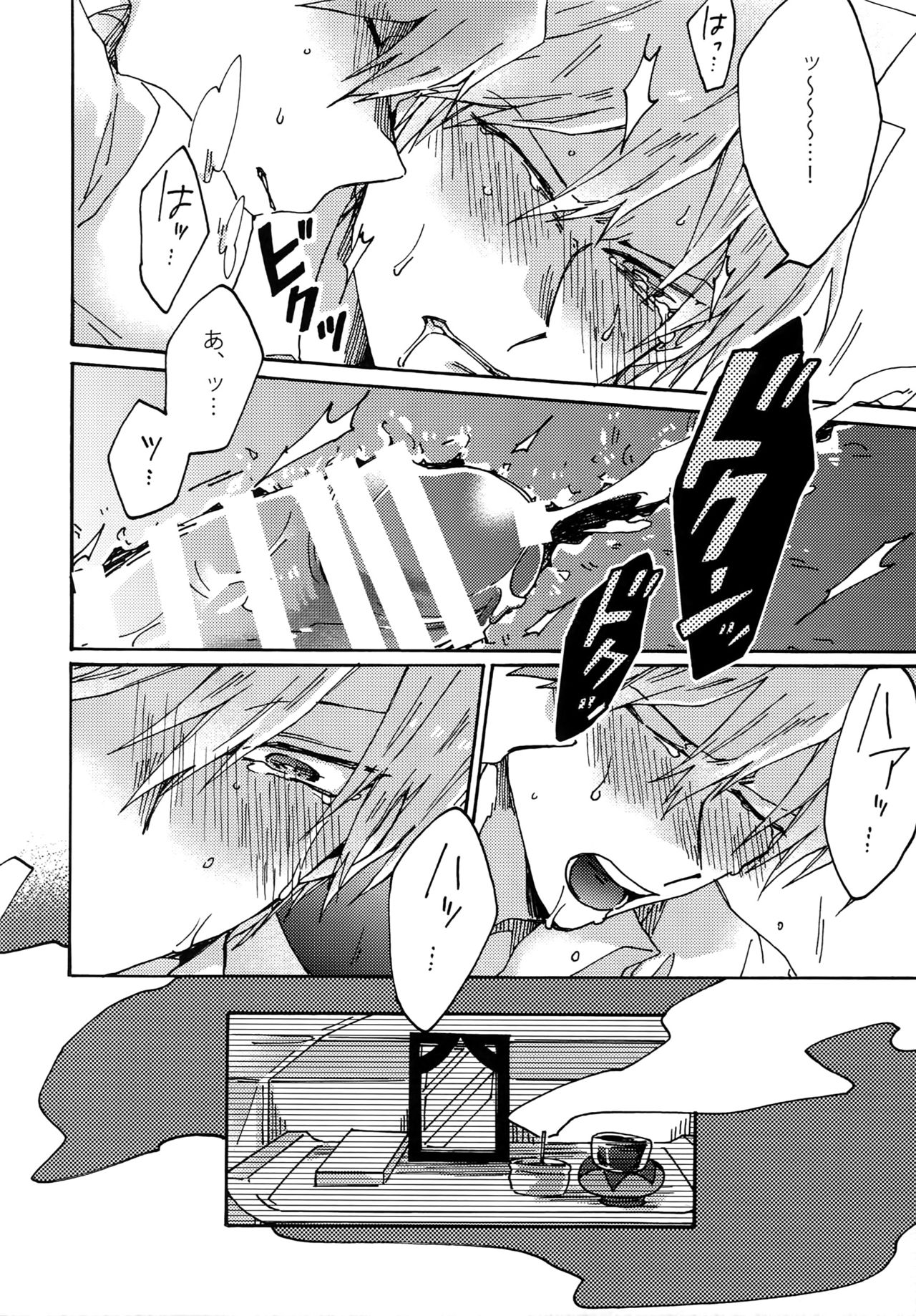 Abi ni Datte Todokanai - Page 31