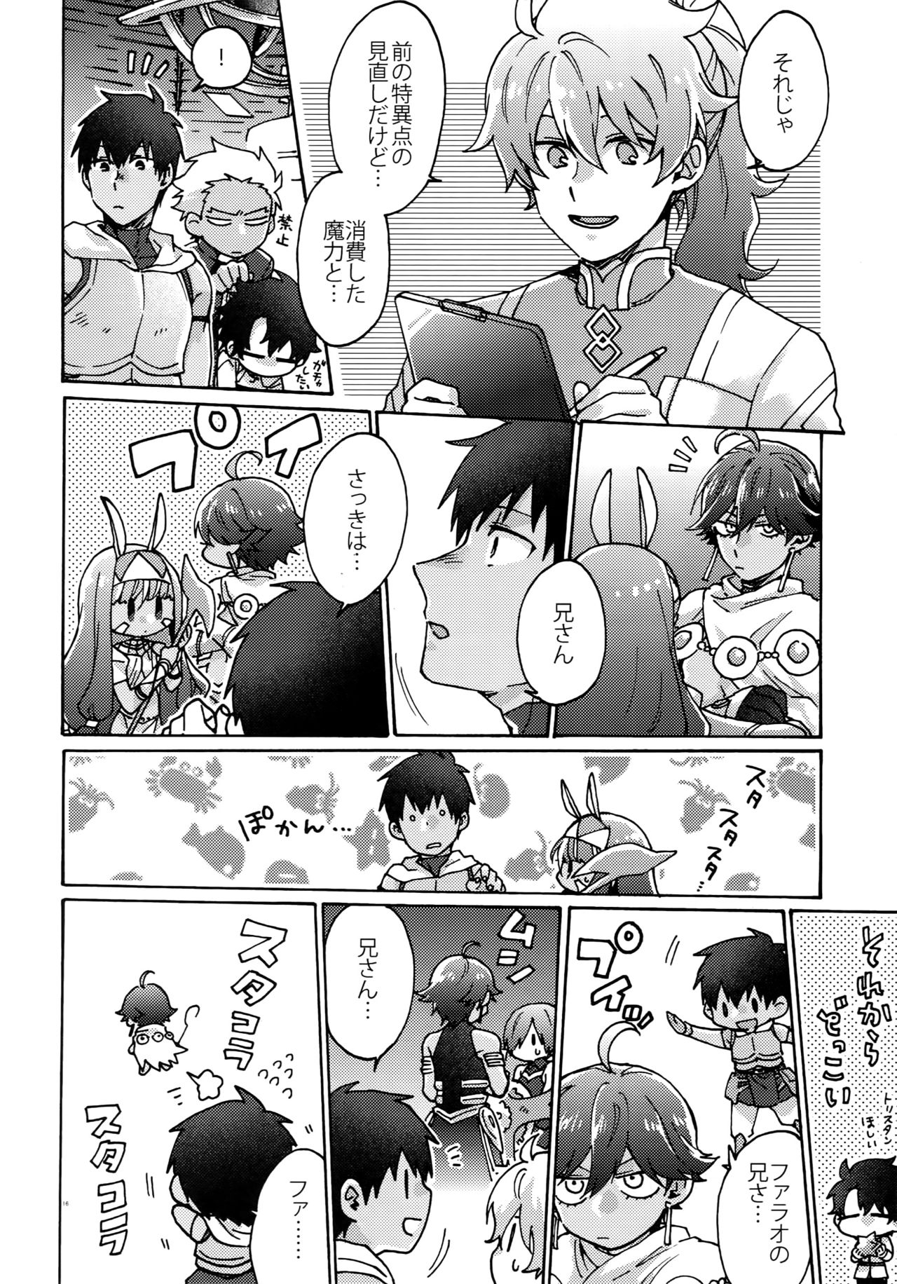Saigo no Negai o Hoshi ni Shite - Page 15