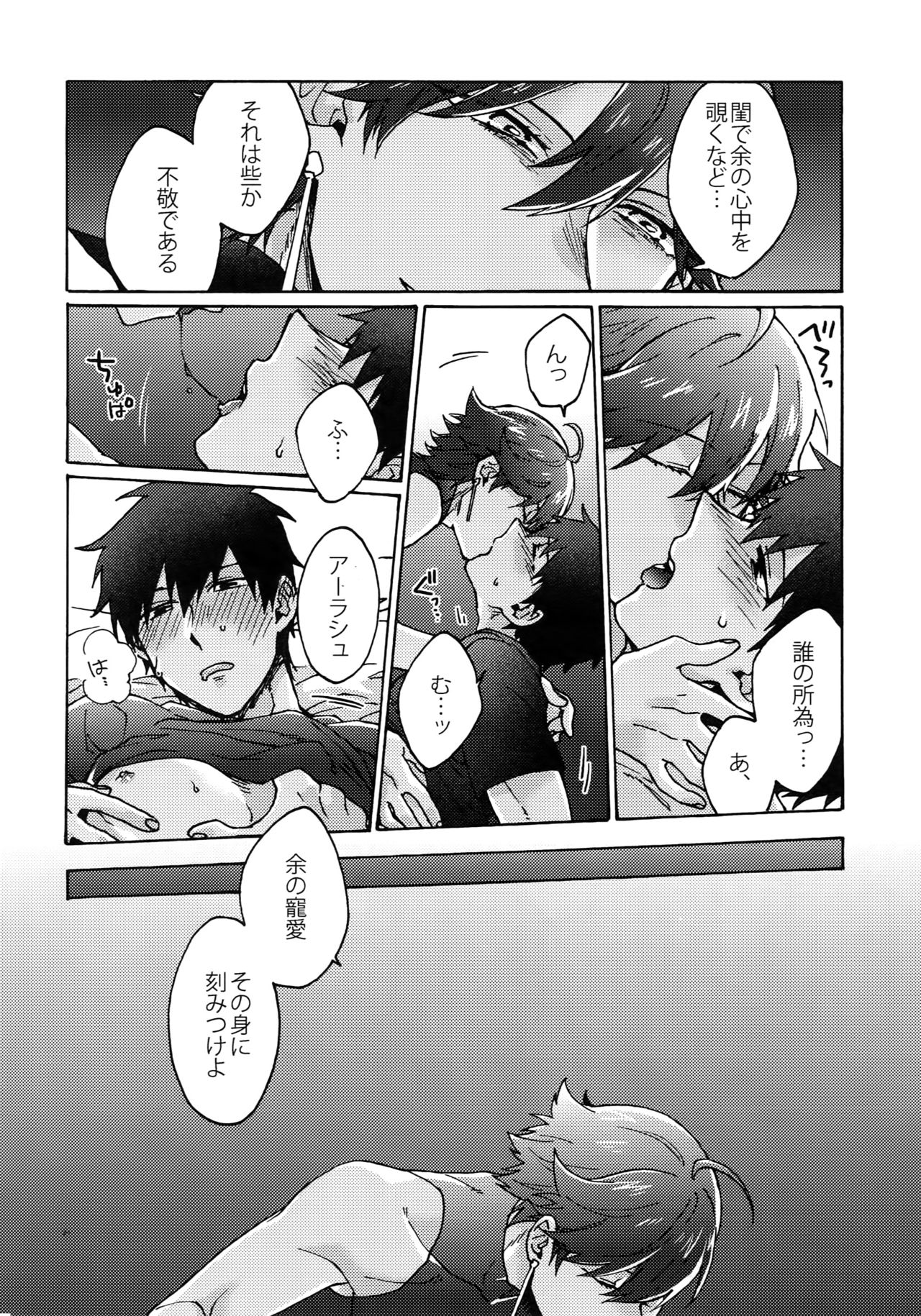 Saigo no Negai o Hoshi ni Shite - Page 25