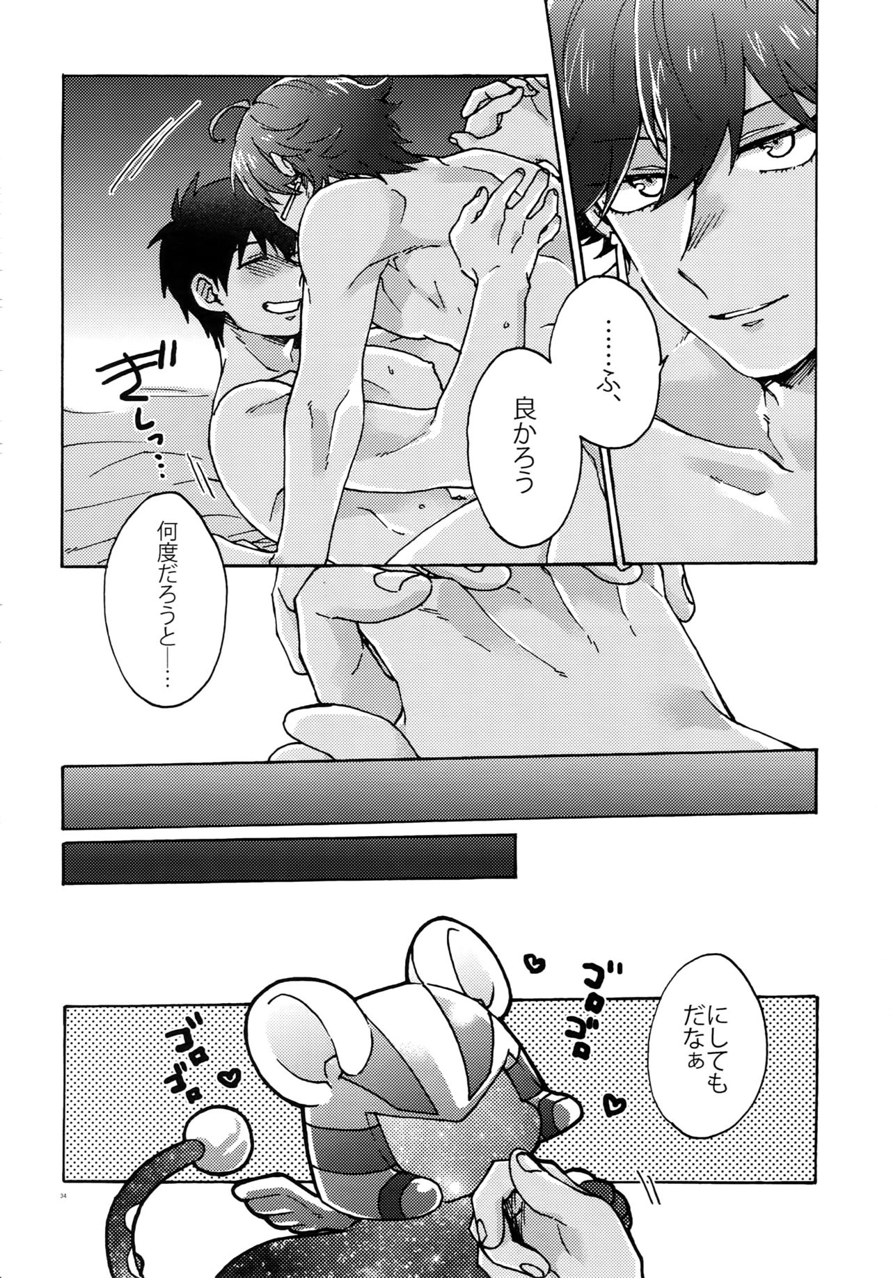 Saigo no Negai o Hoshi ni Shite - Page 33