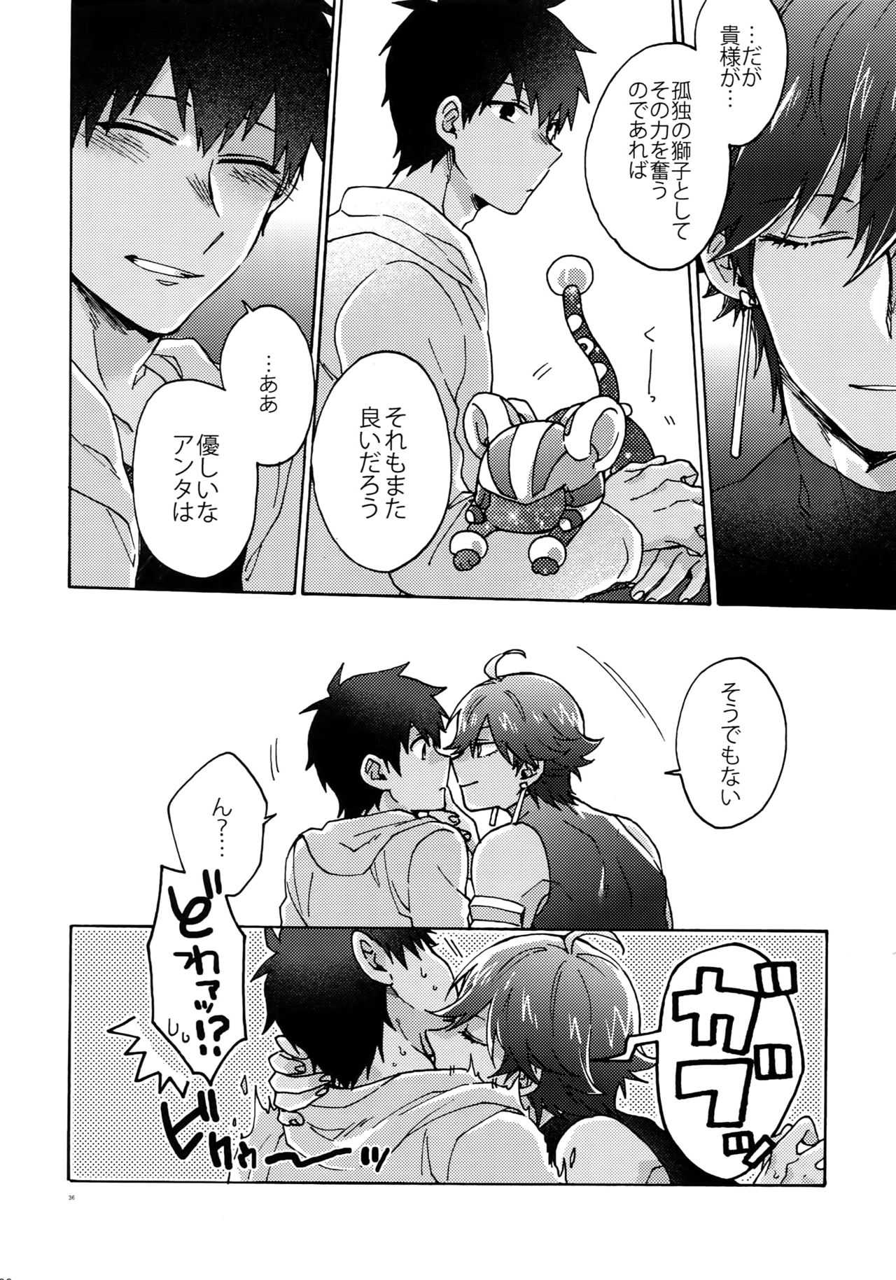 Saigo no Negai o Hoshi ni Shite - Page 35
