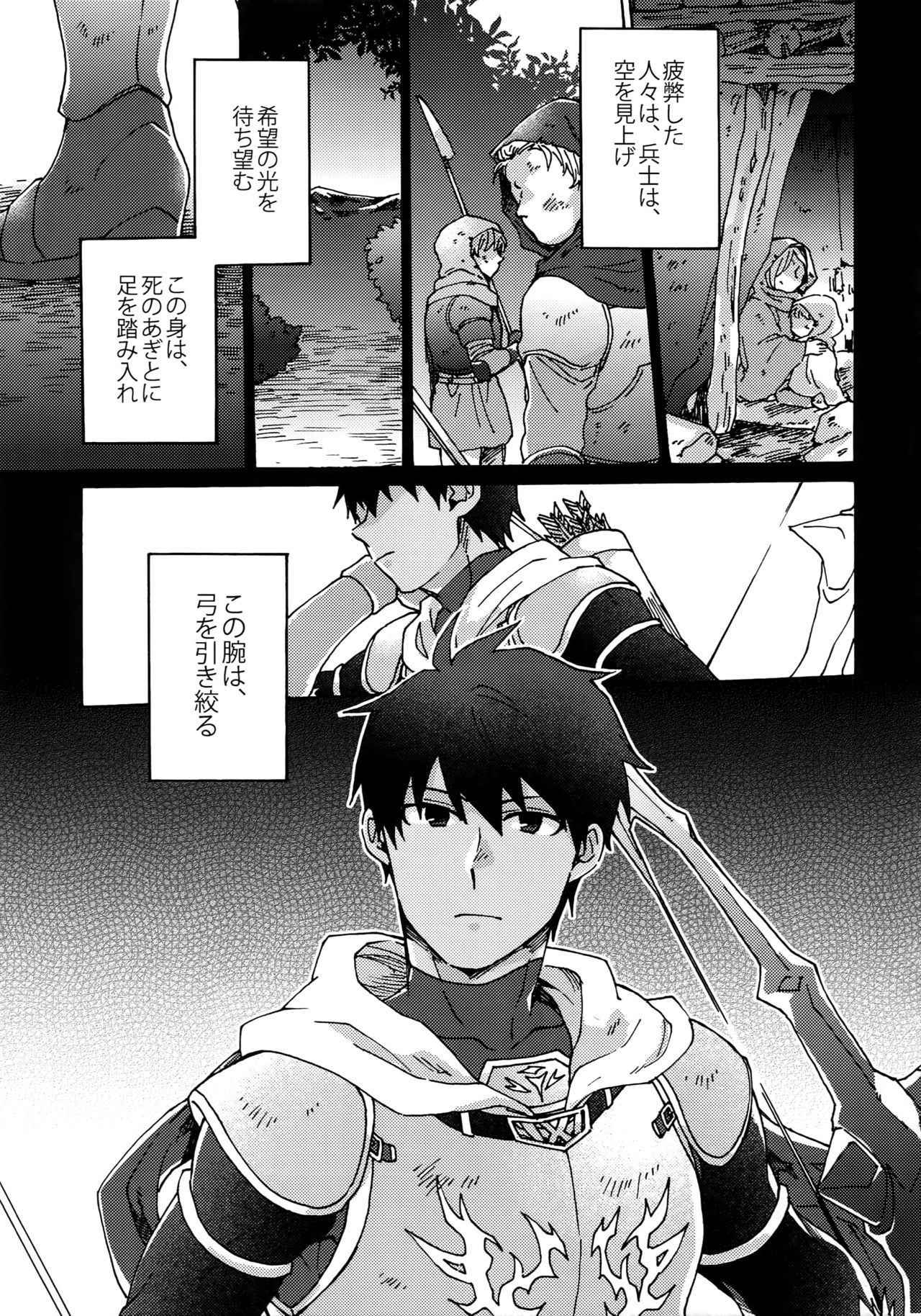 Saigo no Negai o Hoshi ni Shite - Page 40
