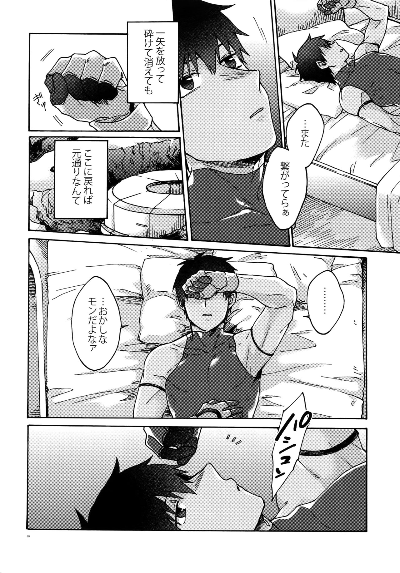 Saigo no Negai o Hoshi ni Shite - Page 9