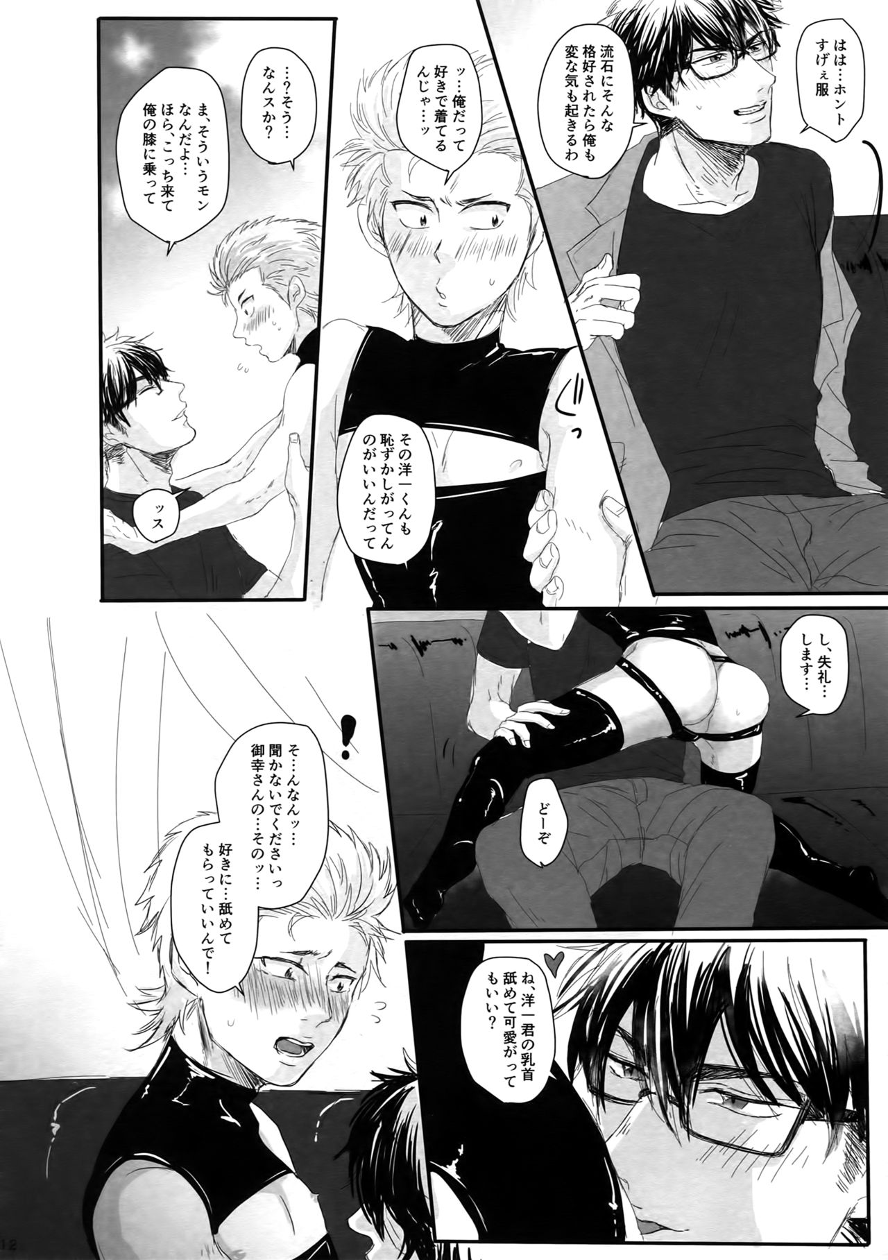60-pun no Joukou - Page 11