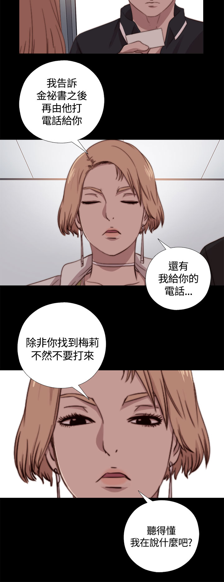 中文韩漫 傀儡玛莉 Ch.01-13 - Page 247