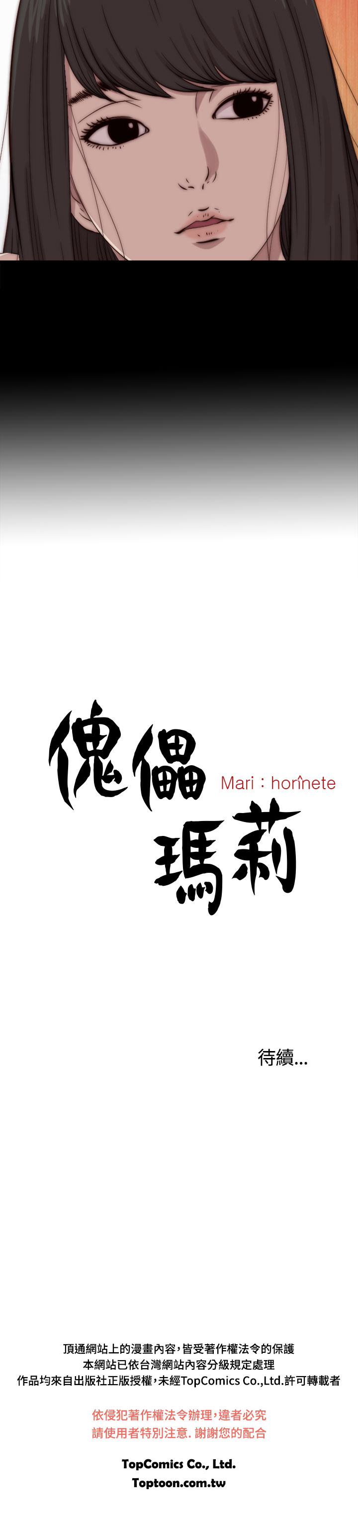 中文韩漫 傀儡玛莉 Ch.01-13 - Page 261