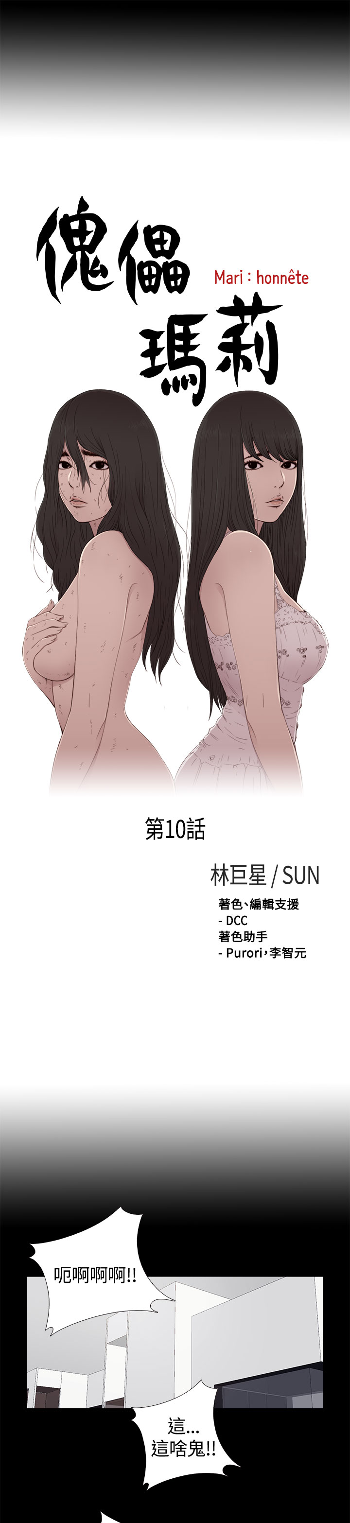 中文韩漫 傀儡玛莉 Ch.01-13 - Page 264