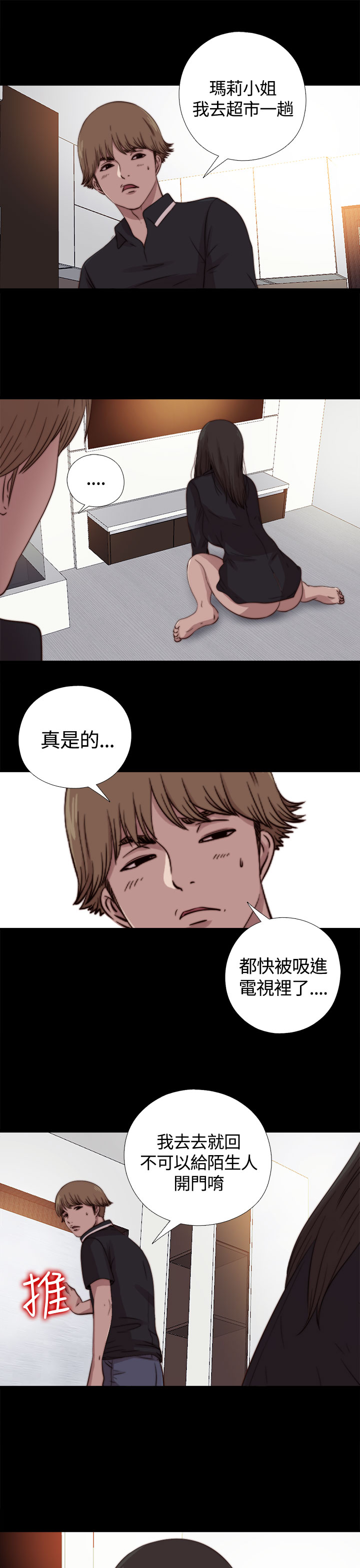 中文韩漫 傀儡玛莉 Ch.01-13 - Page 286