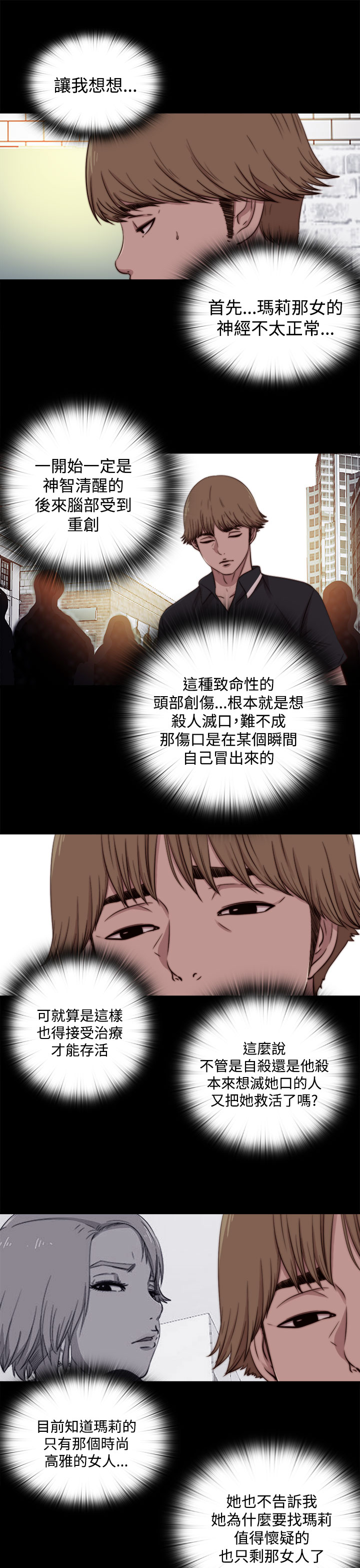 中文韩漫 傀儡玛莉 Ch.01-13 - Page 311