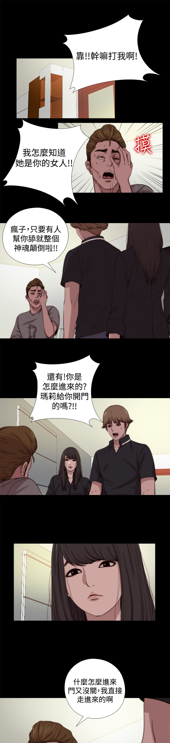 中文韩漫 傀儡玛莉 Ch.01-13 - Page 322