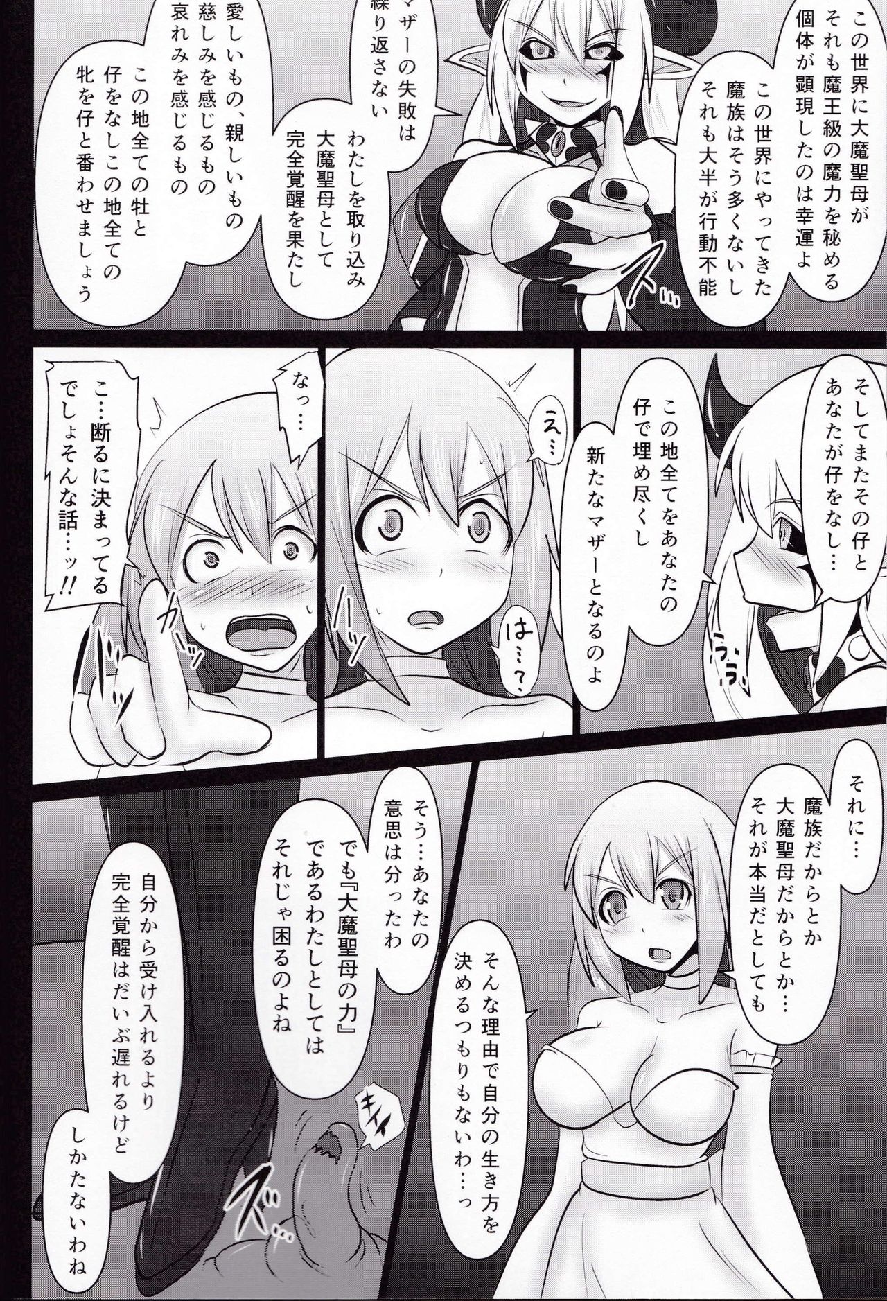 Raygis Valicess Elsain "Daimaseibo Tokuin Henrin" - Page 10
