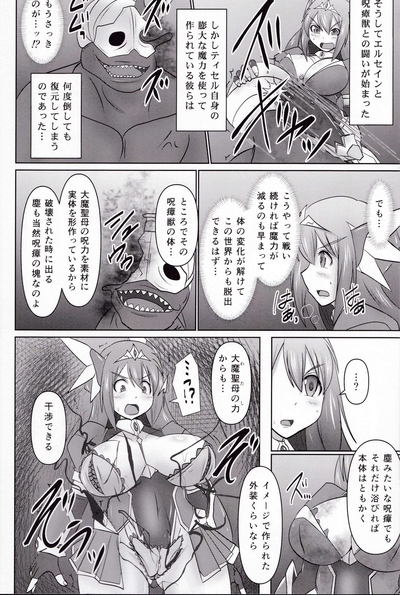 Raygis Valicess Elsain "Daimaseibo Tokuin Henrin" - Page 12