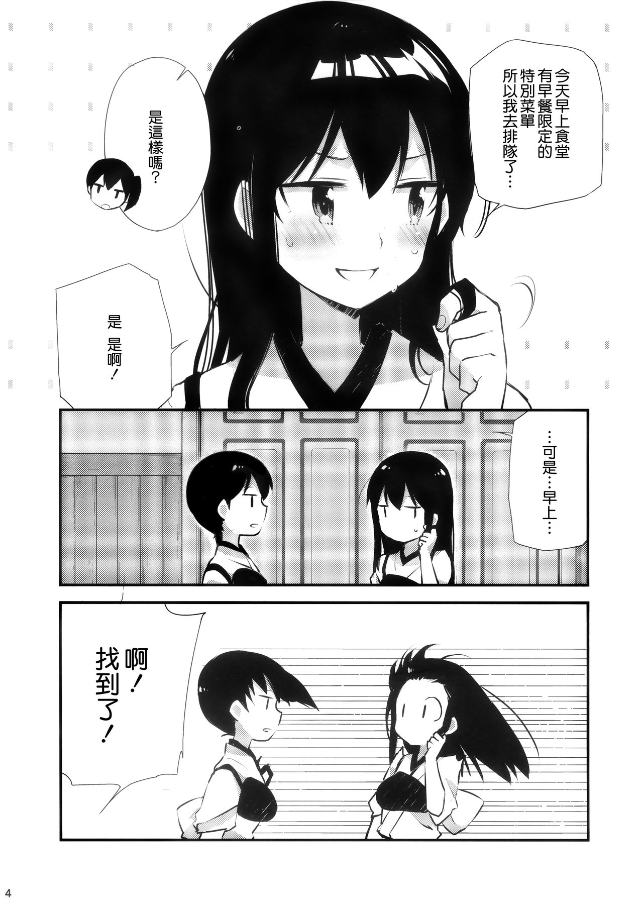 Hakanai Fleet Girls 2 - Page 13
