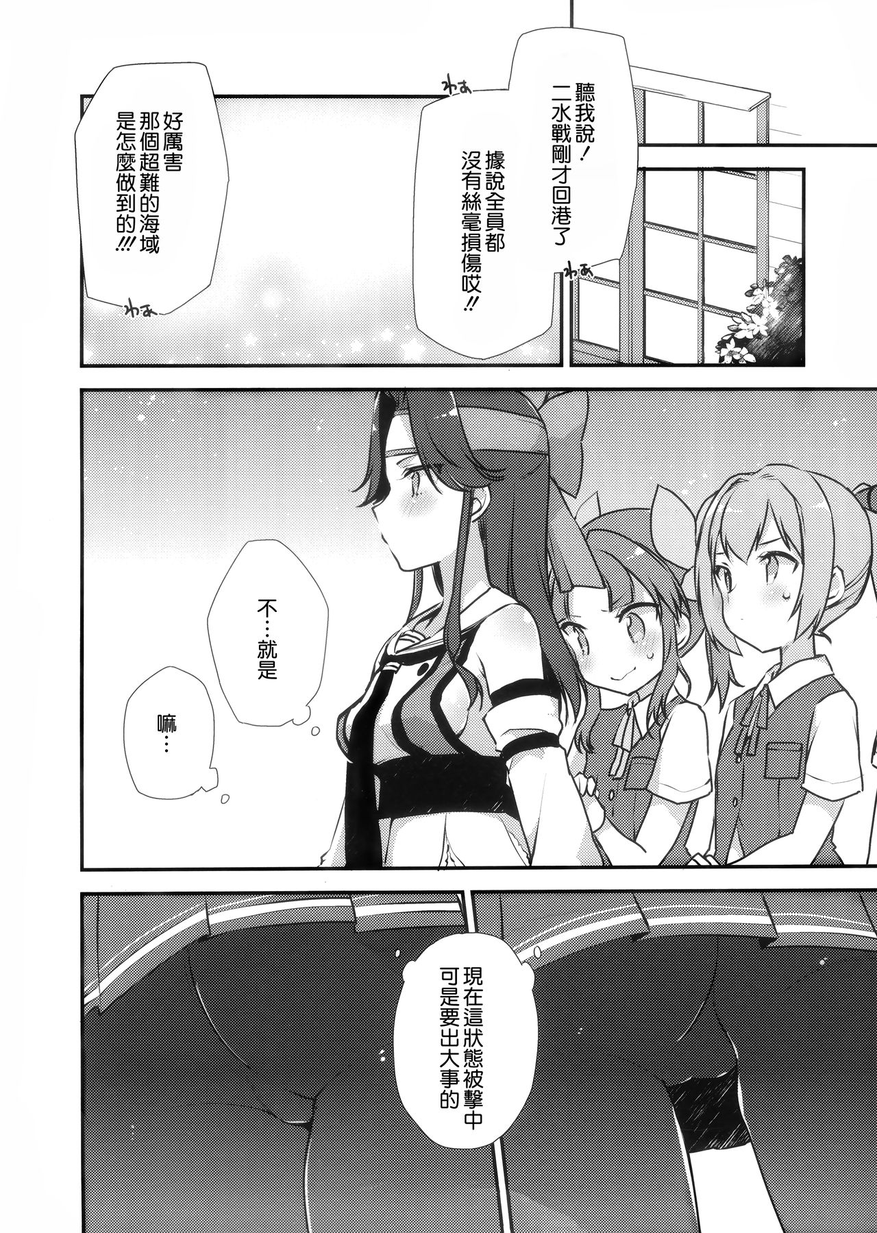 Hakanai Fleet Girls 2 - Page 21