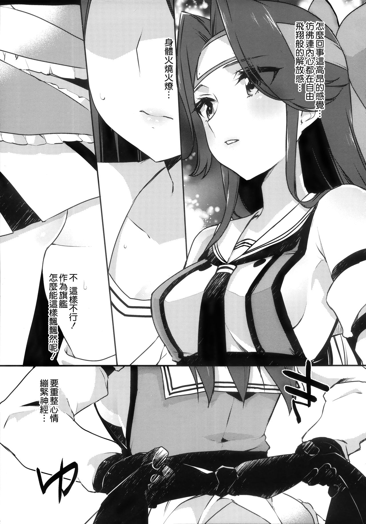 Hakanai Fleet Girls 2 - Page 22