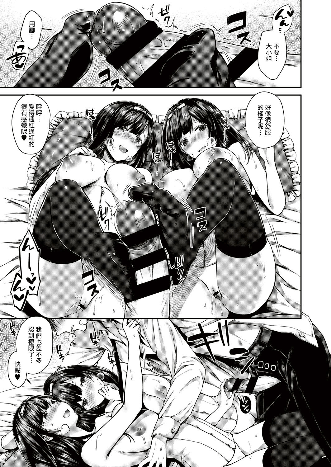 Gohoushi Shitsuji♥Yoshino-kun - Page 16
