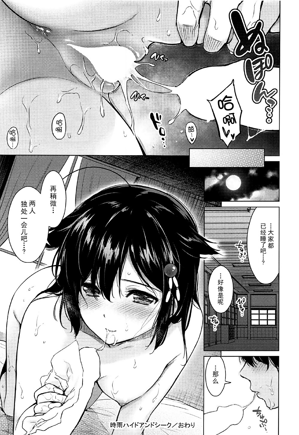 Shigure Hide and Seek - Page 21