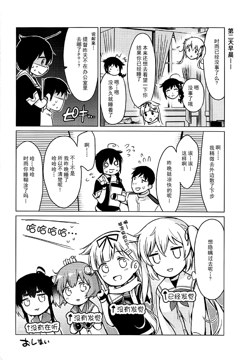 Shigure Hide and Seek - Page 24