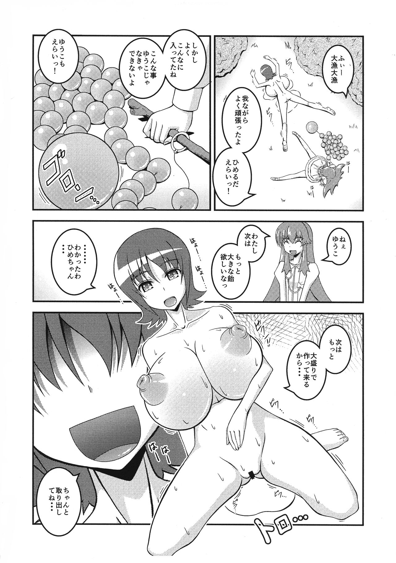 Yuko no Himegoto - Page 18
