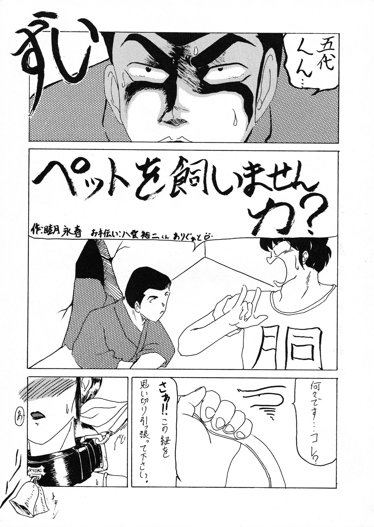 Imasugu Kimi o Buttobase. - Page 16