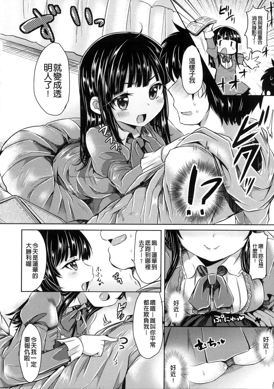 Hatsukoi Kanojo! - Page 122