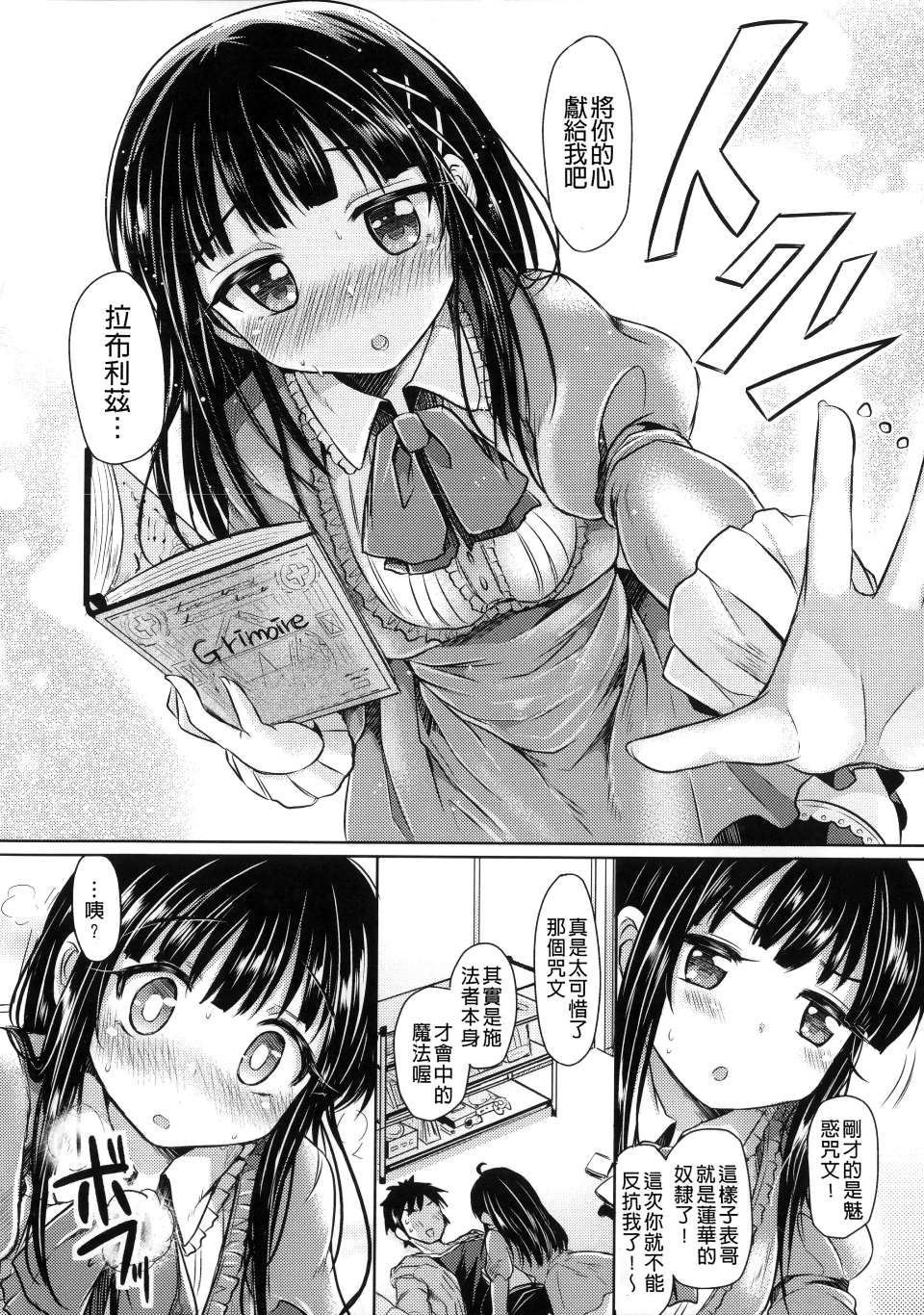 Hatsukoi Kanojo! - Page 124