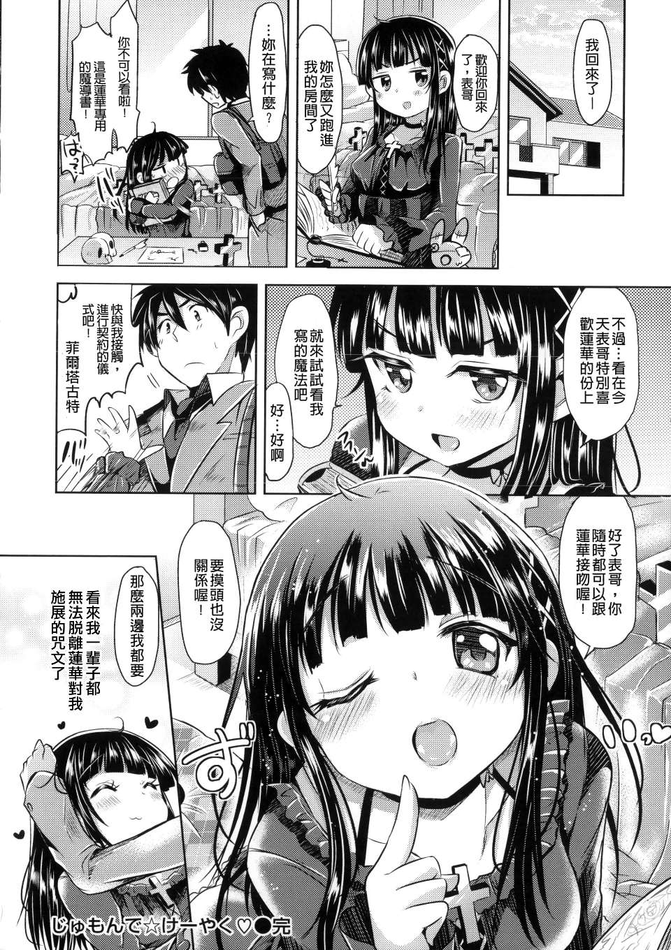 Hatsukoi Kanojo! - Page 136