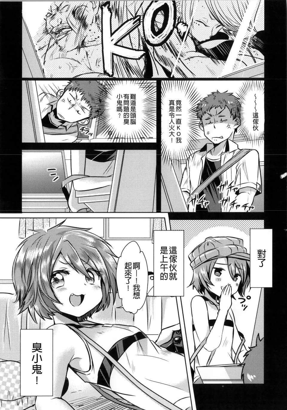 Hatsukoi Kanojo! - Page 138