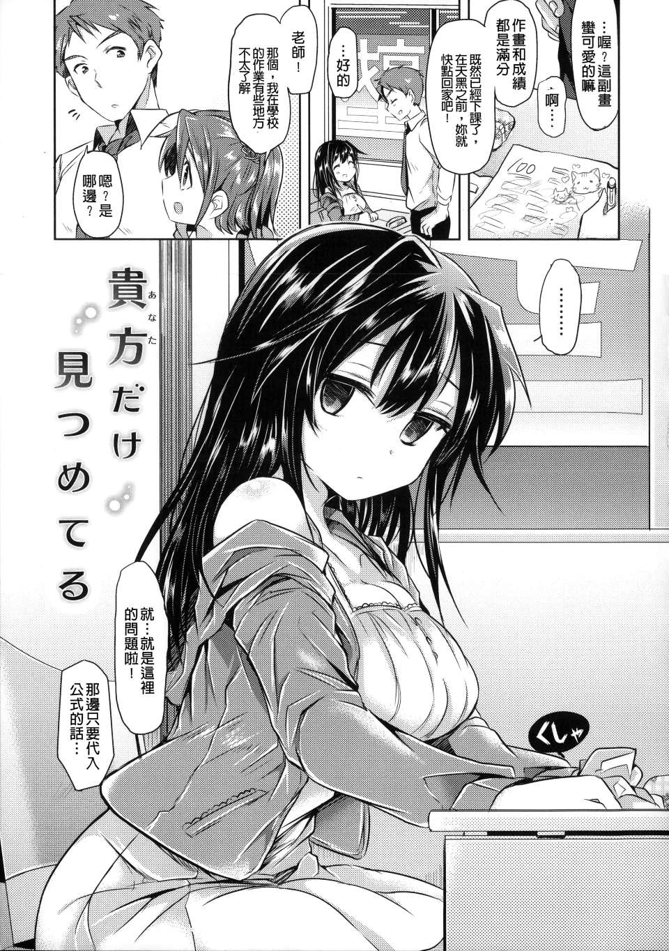 Hatsukoi Kanojo! - Page 155