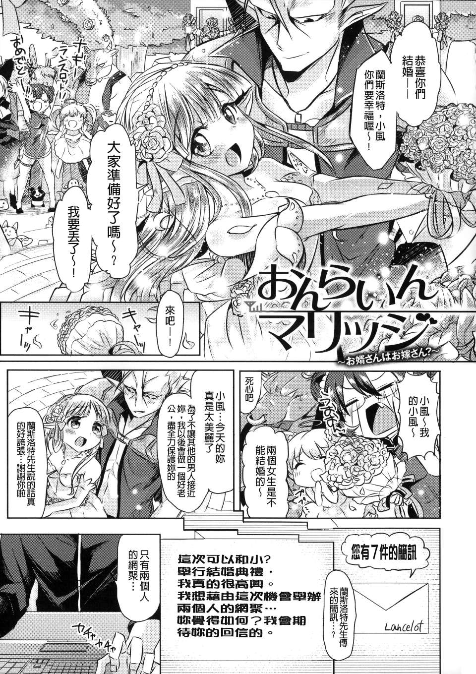 Hatsukoi Kanojo! - Page 171