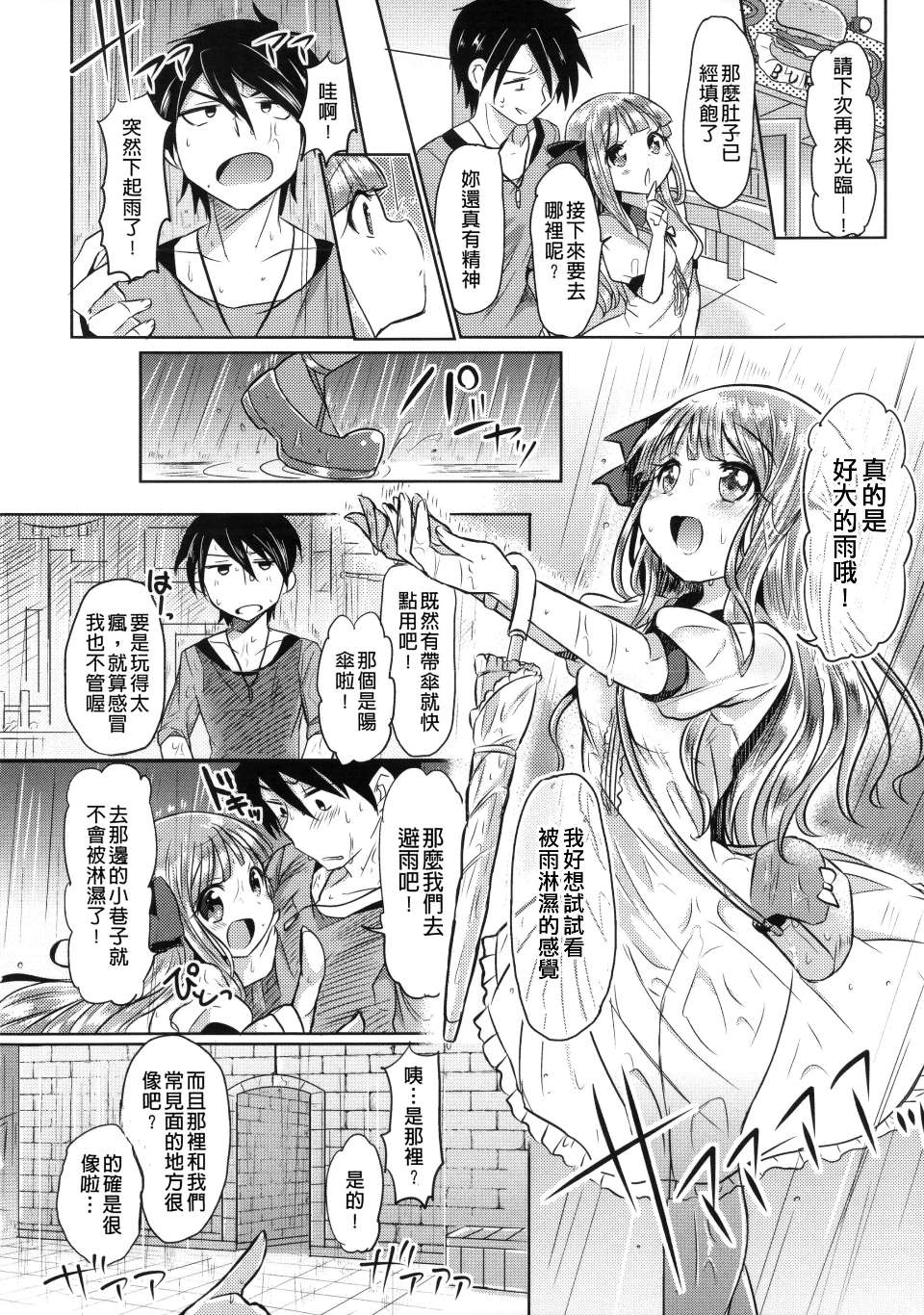 Hatsukoi Kanojo! - Page 174